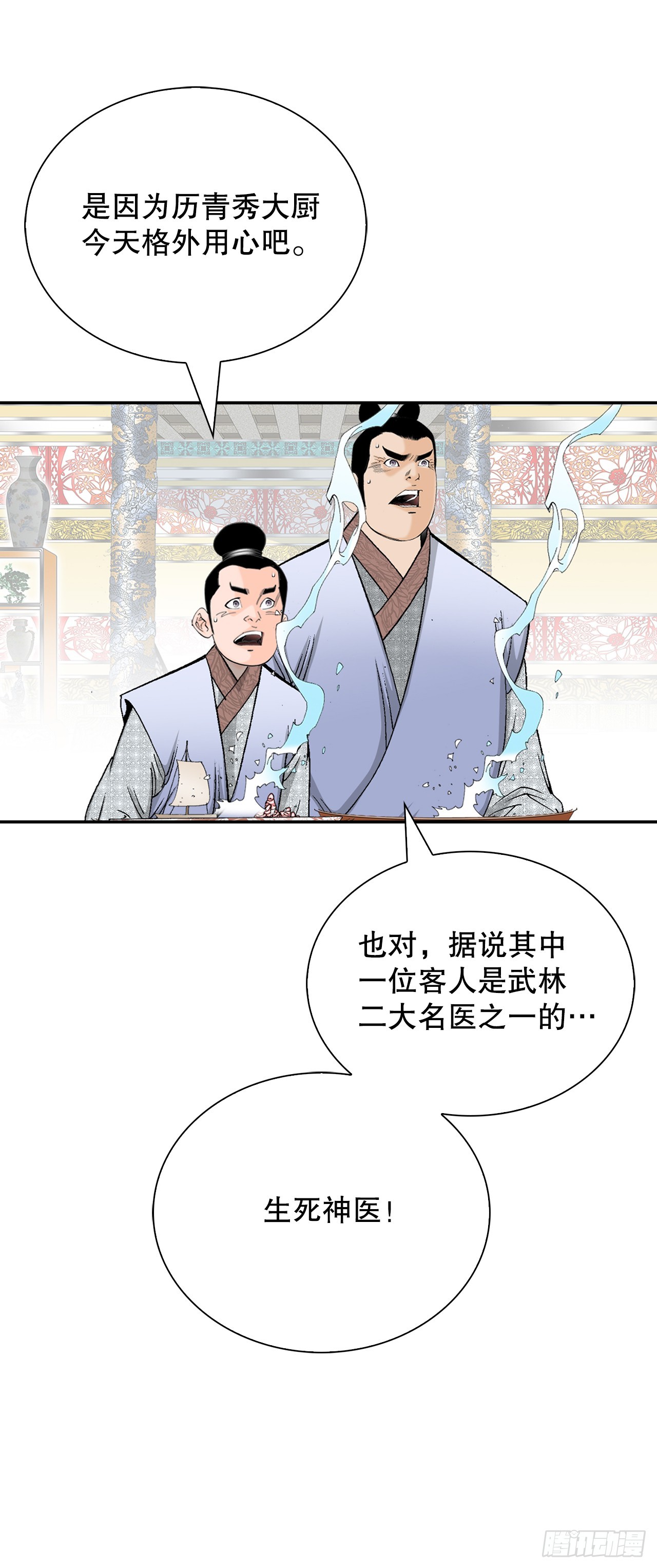 126.五香浆肉(1/2)-第127话