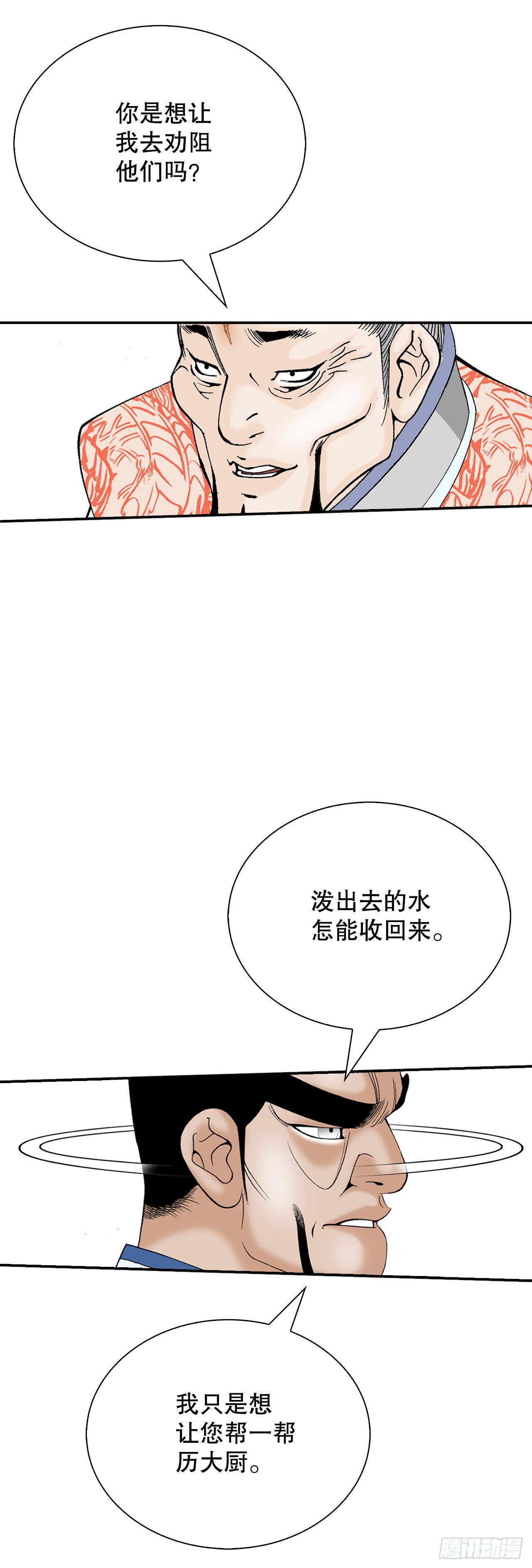 128.第二场比试(1/2)-第129话
