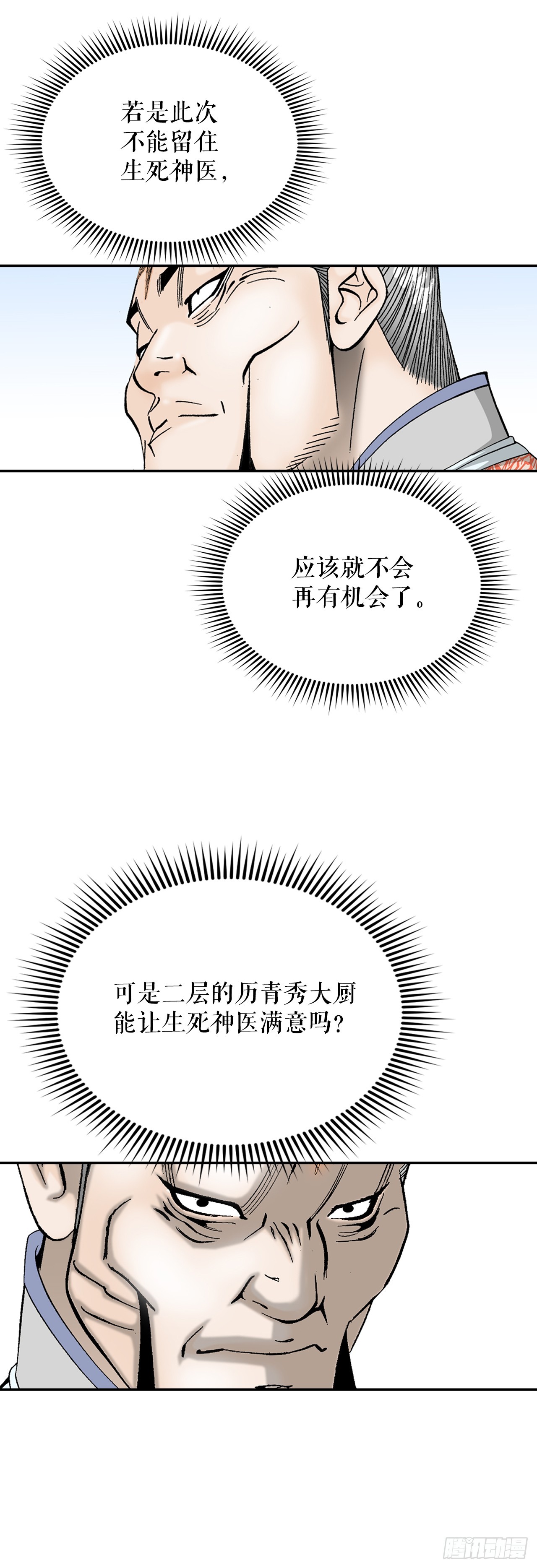 128.第二场比试(1/2)-第129话