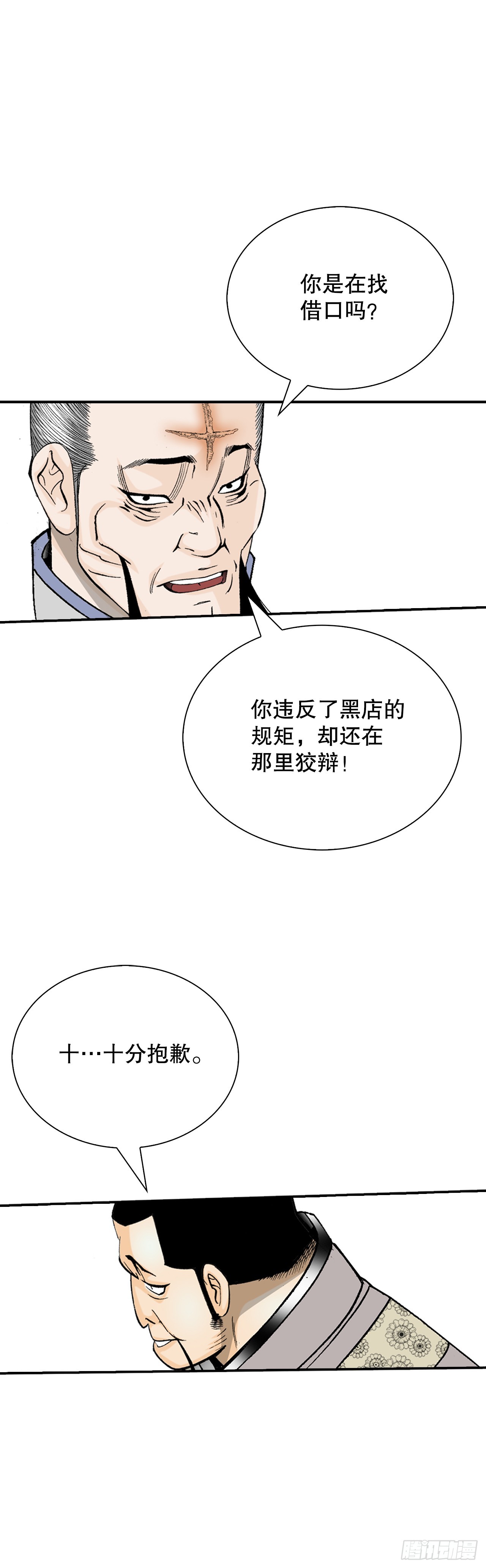 128.第二场比试(1/2)-第129话