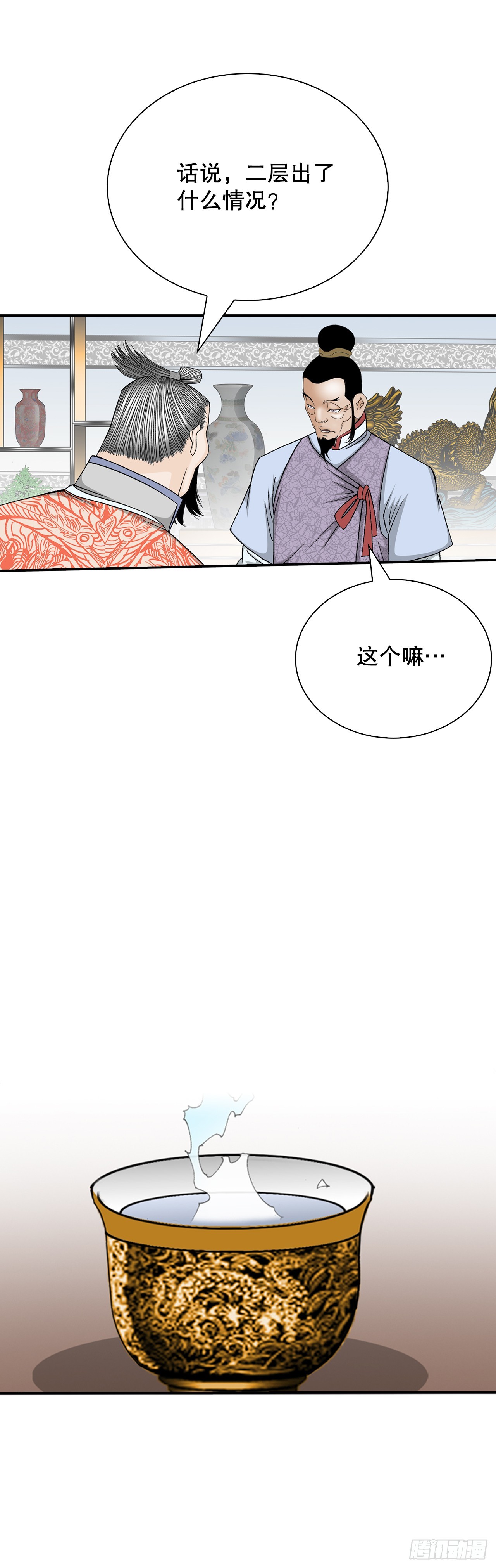 128.第二场比试(1/2)-第129话