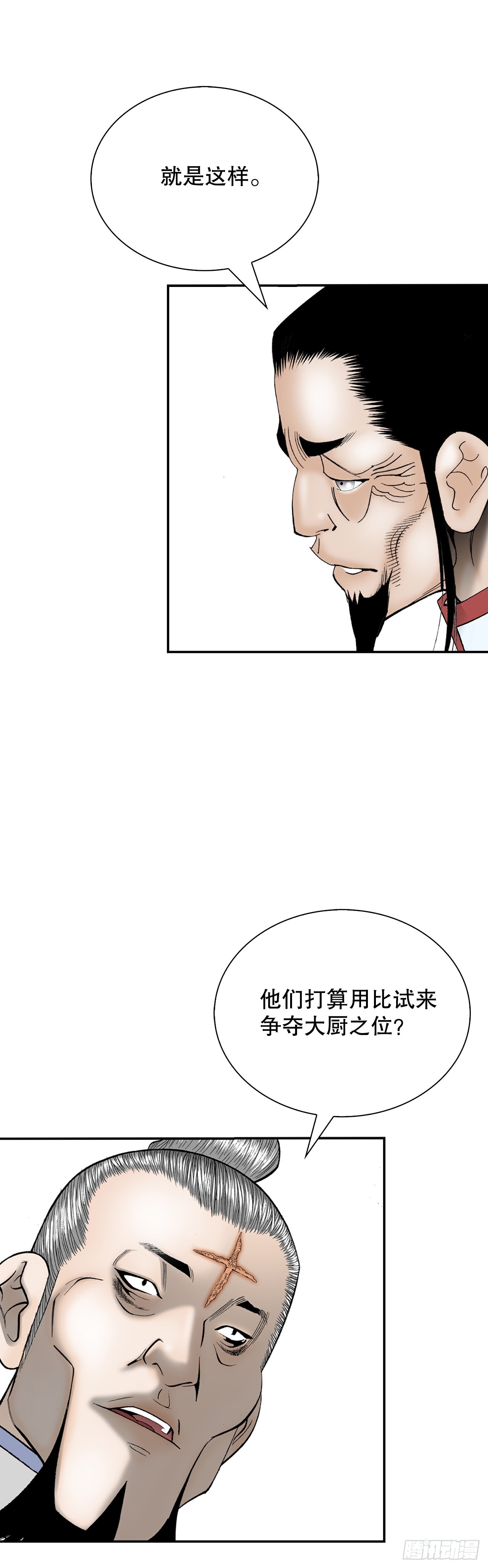 128.第二场比试(1/2)-第129话