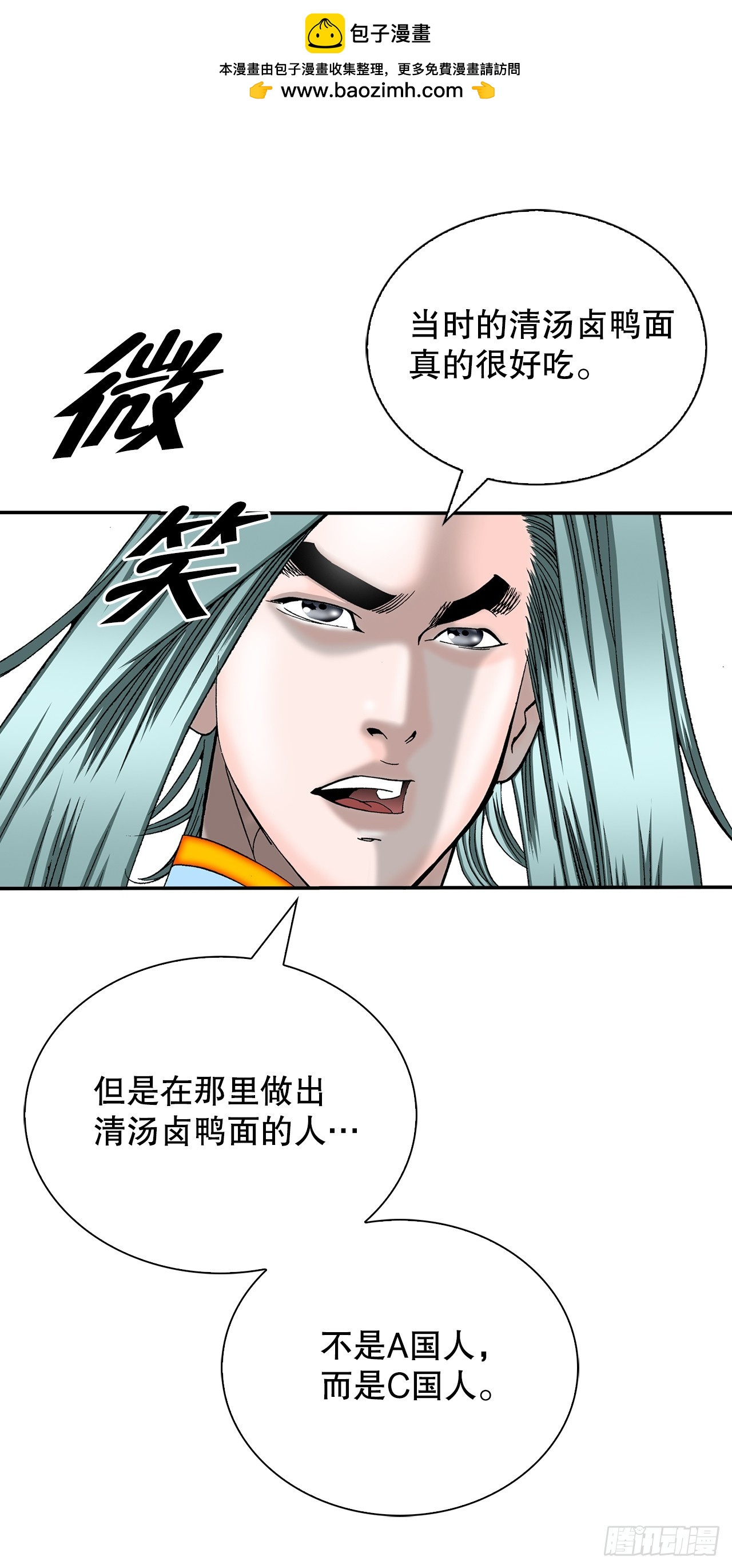 130.清汤卤鸭面(1/2)-第131话