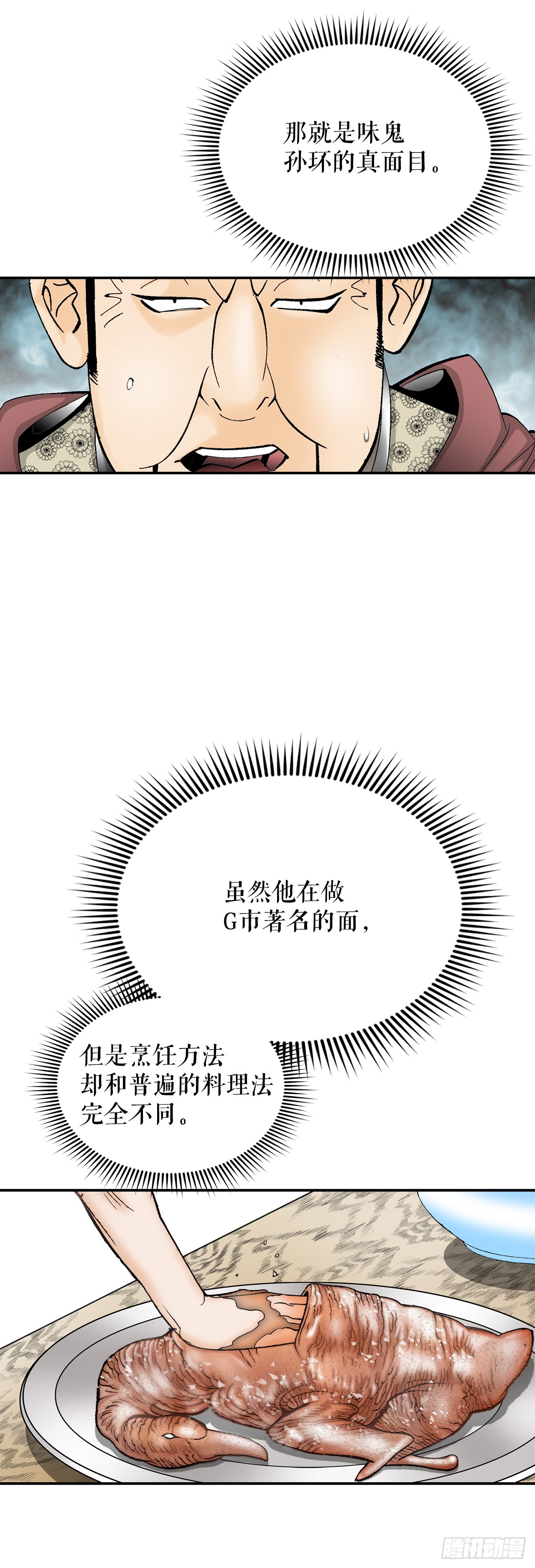 130.清汤卤鸭面(1/2)-第131话