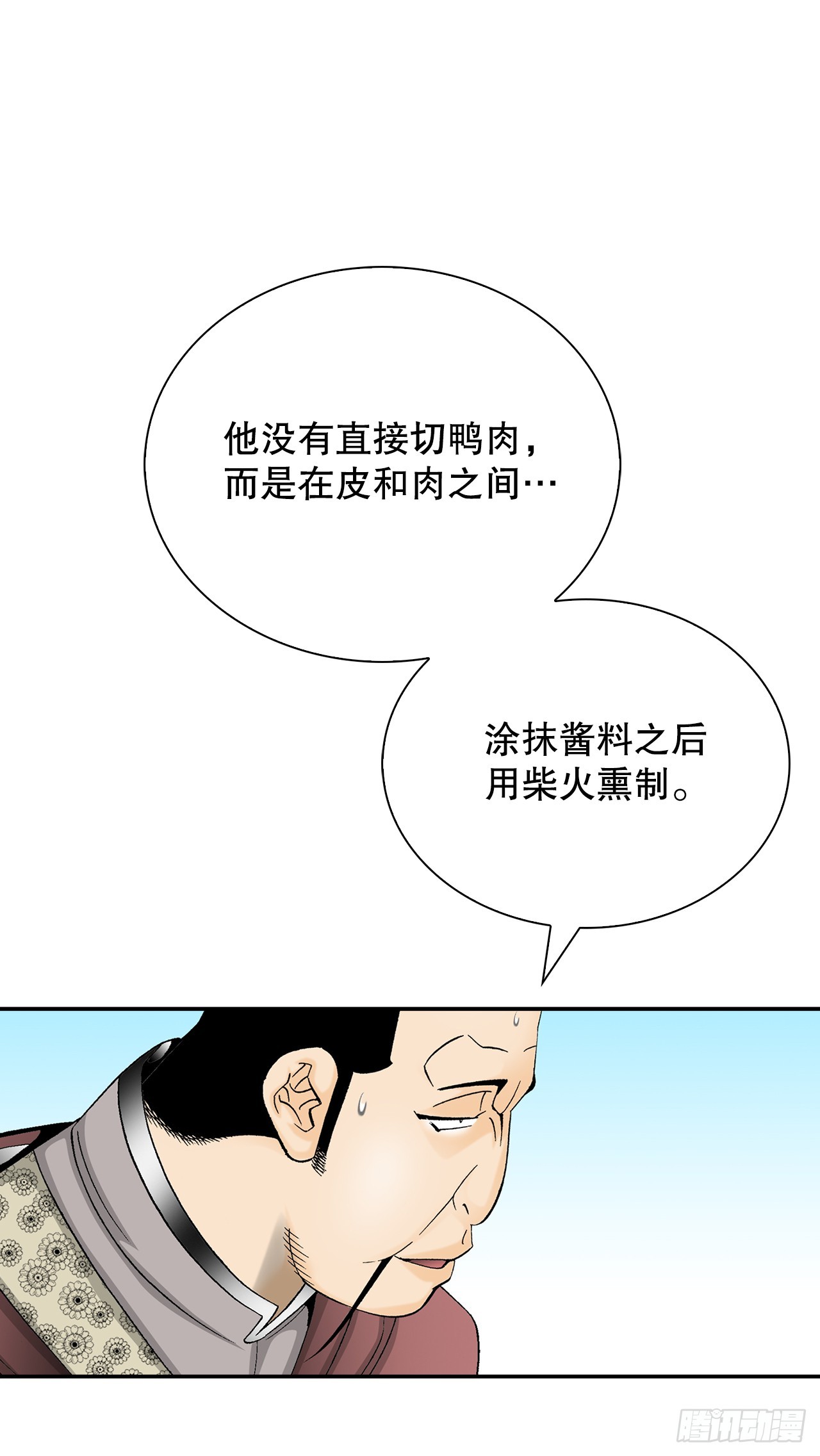 130.清汤卤鸭面(1/2)-第131话