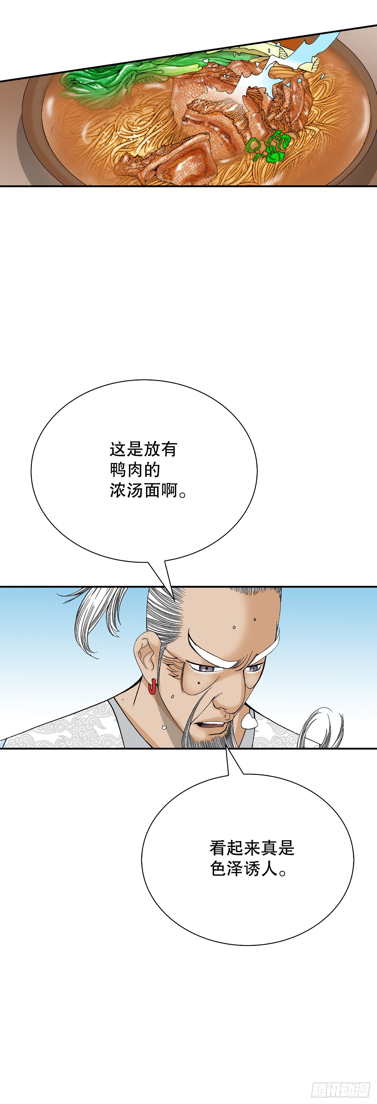 130.清汤卤鸭面(1/2)-第131话