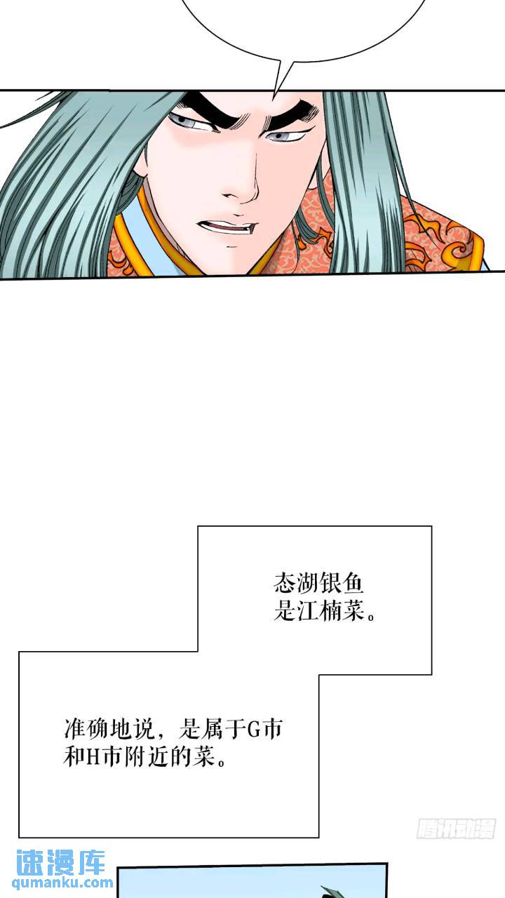 132.态湖银鱼(1/3)-第133话