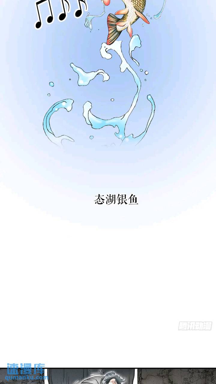 132.态湖银鱼(1/3)-第133话