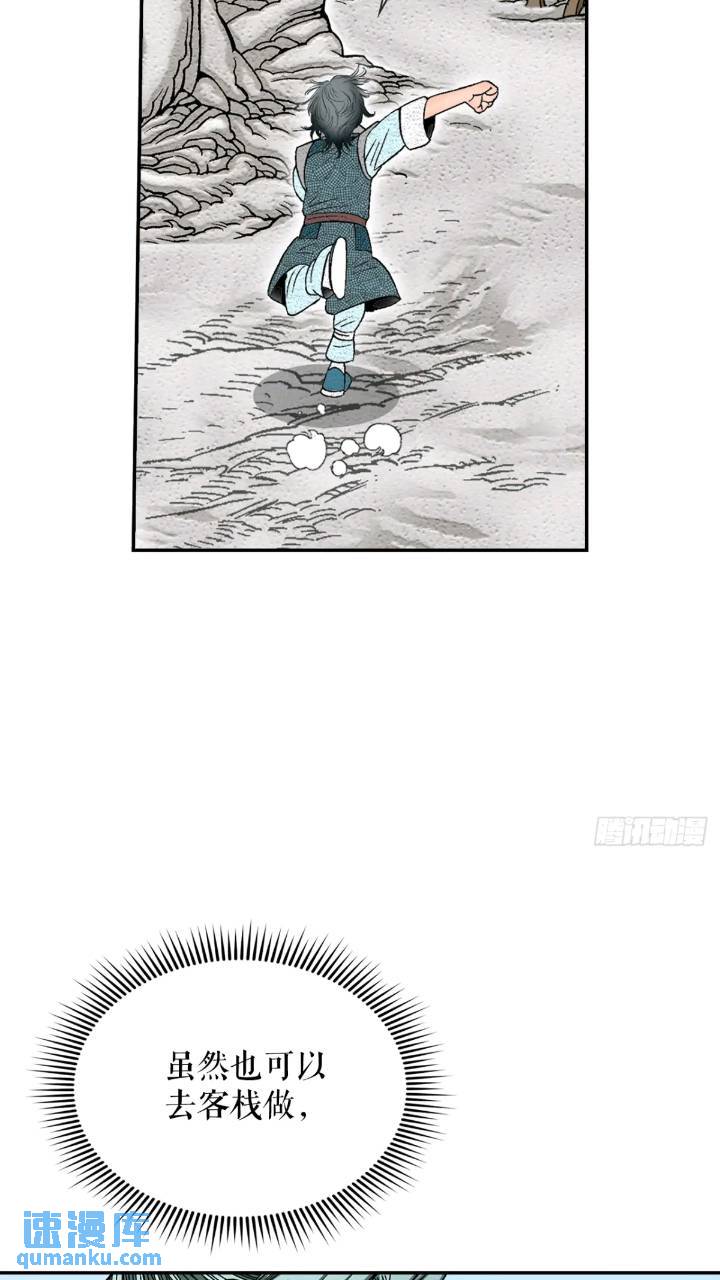 132.态湖银鱼(1/3)-第133话
