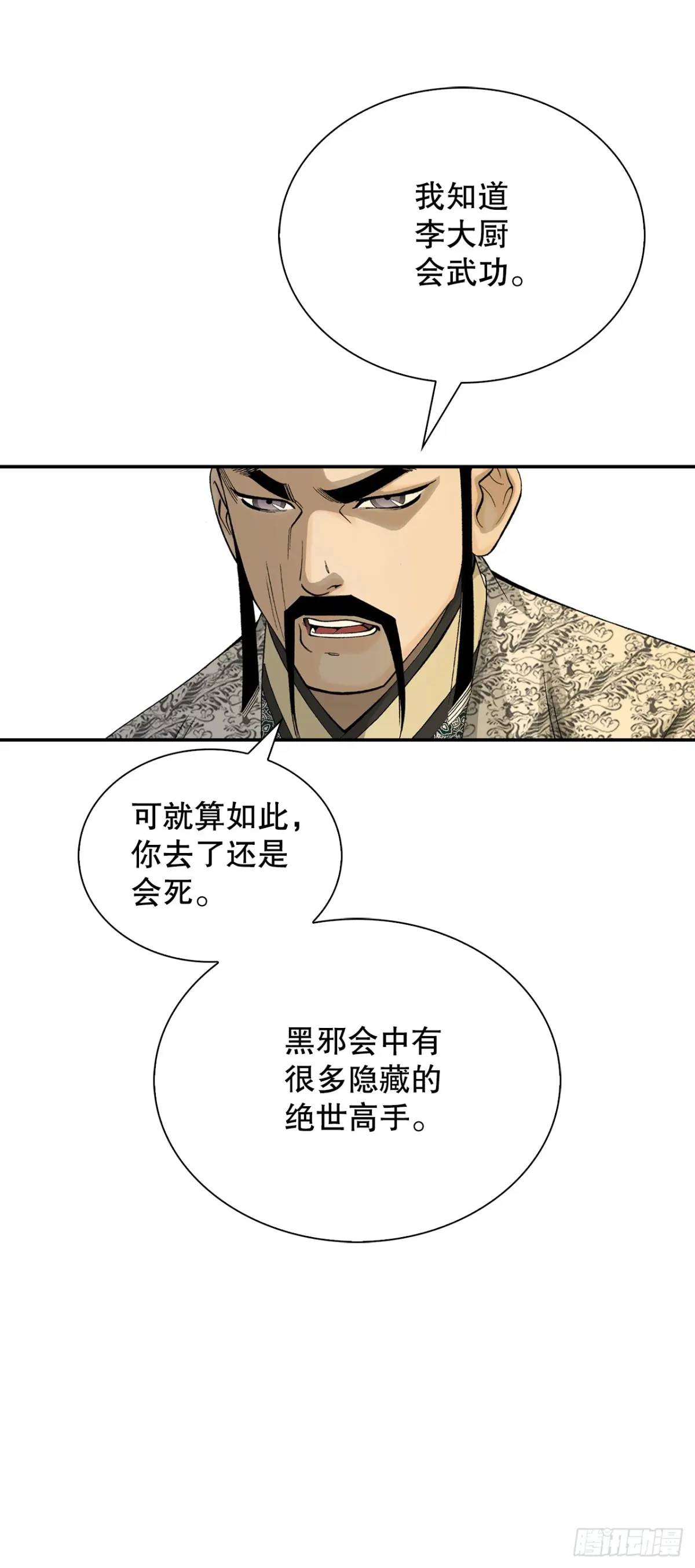 136.黑邪会(1/2)-第137话