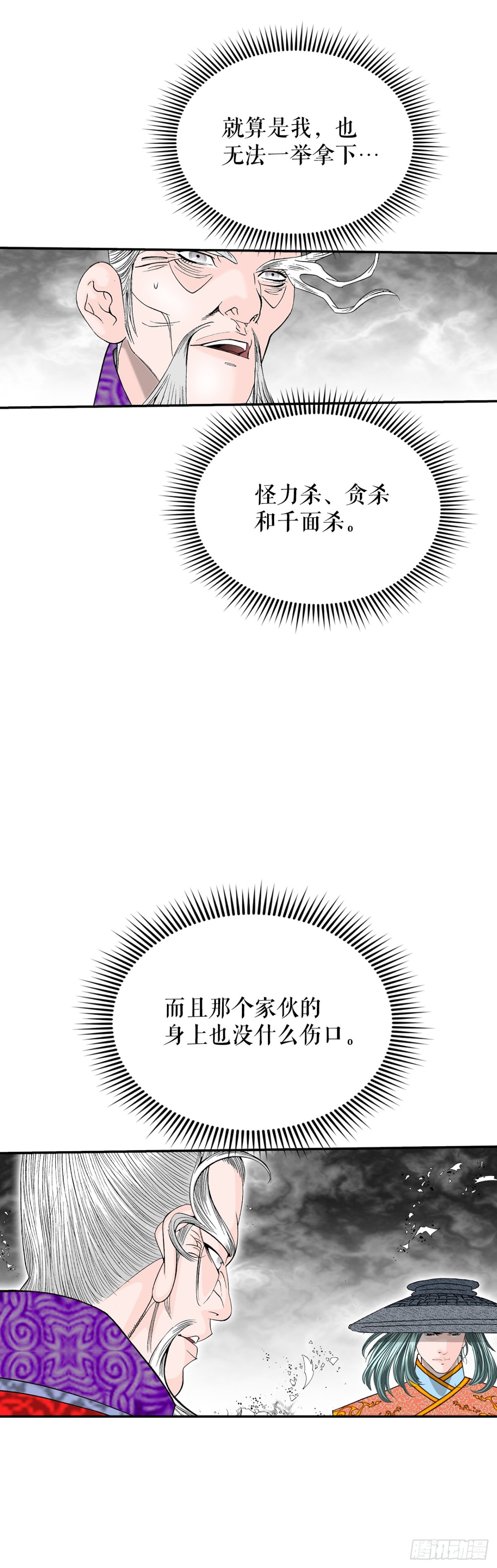 138.独闯黑邪会-2(1/2)-第139话