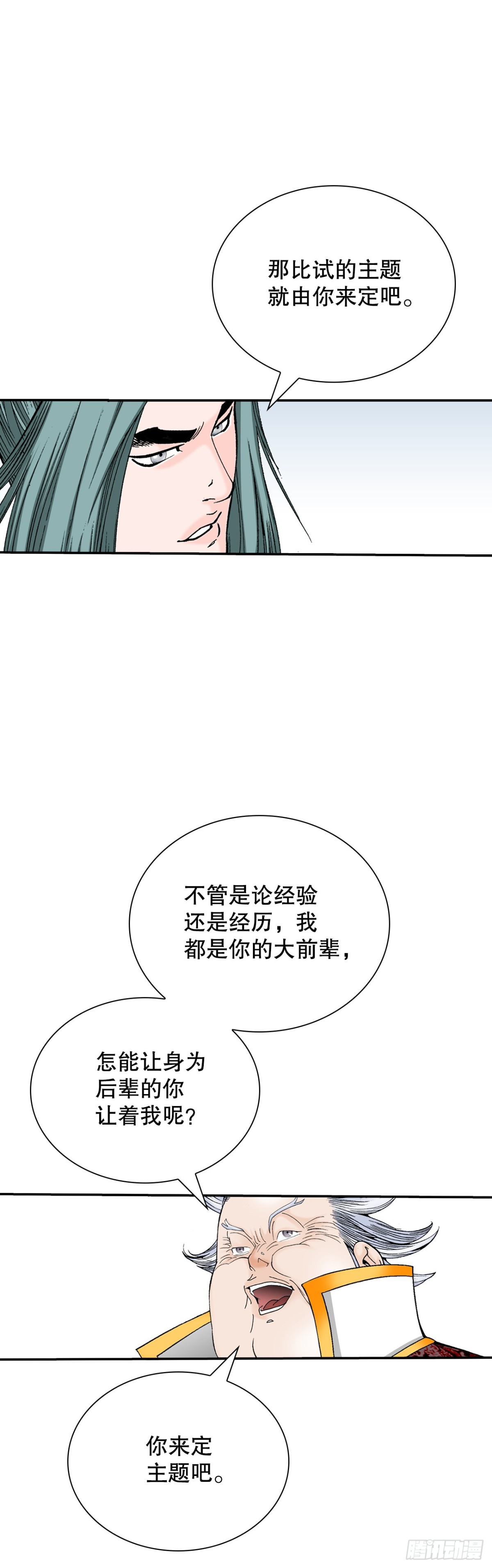140.四乐丸子-1(1/2)-第141话
