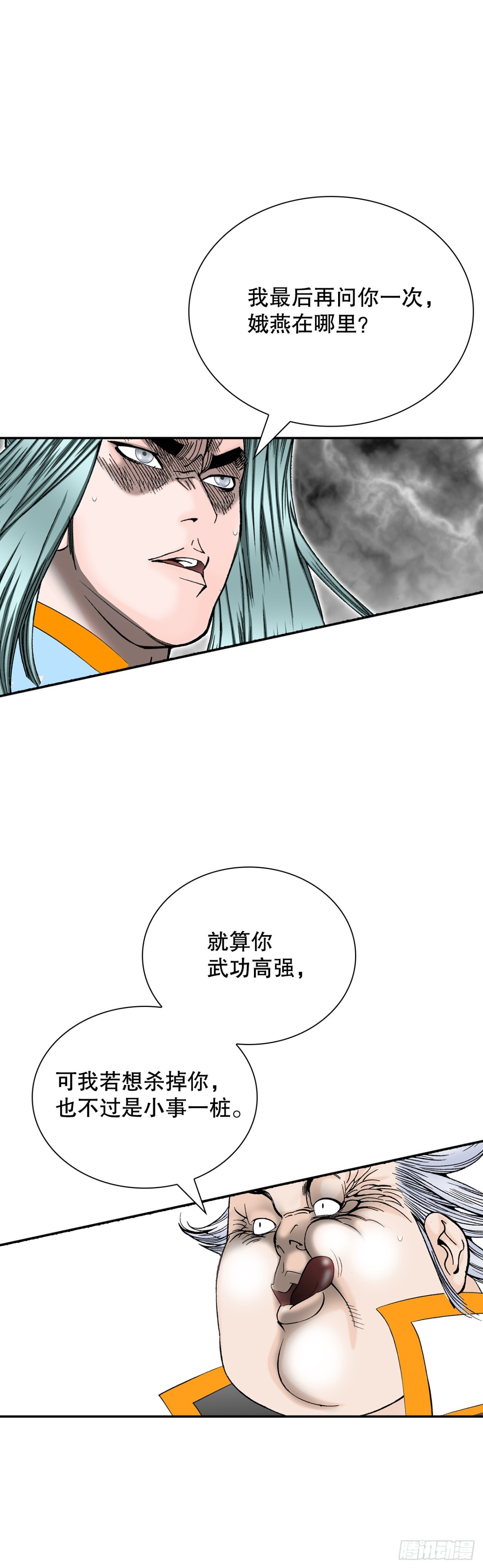 140.四乐丸子-1(1/2)-第141话