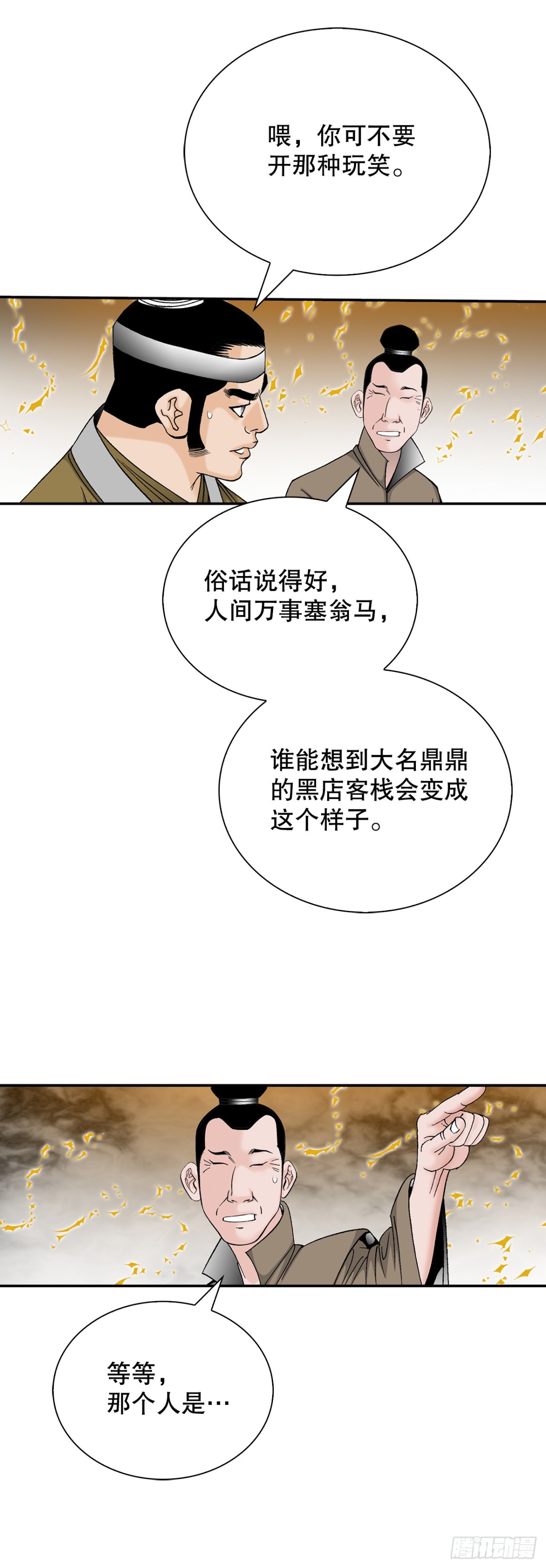 144.救出娥燕(1/2)-第145话