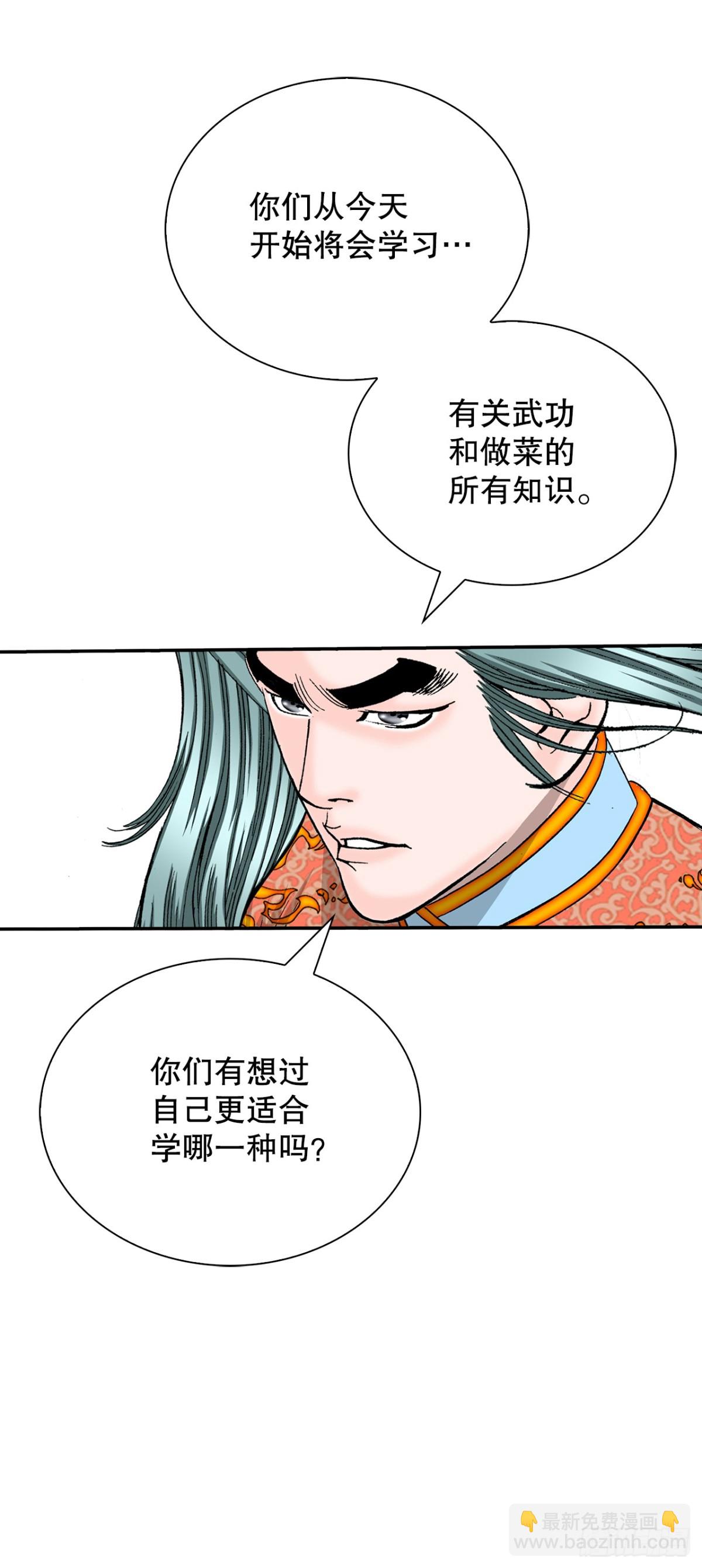 146.淡水毛蟹(1/2)-第147话