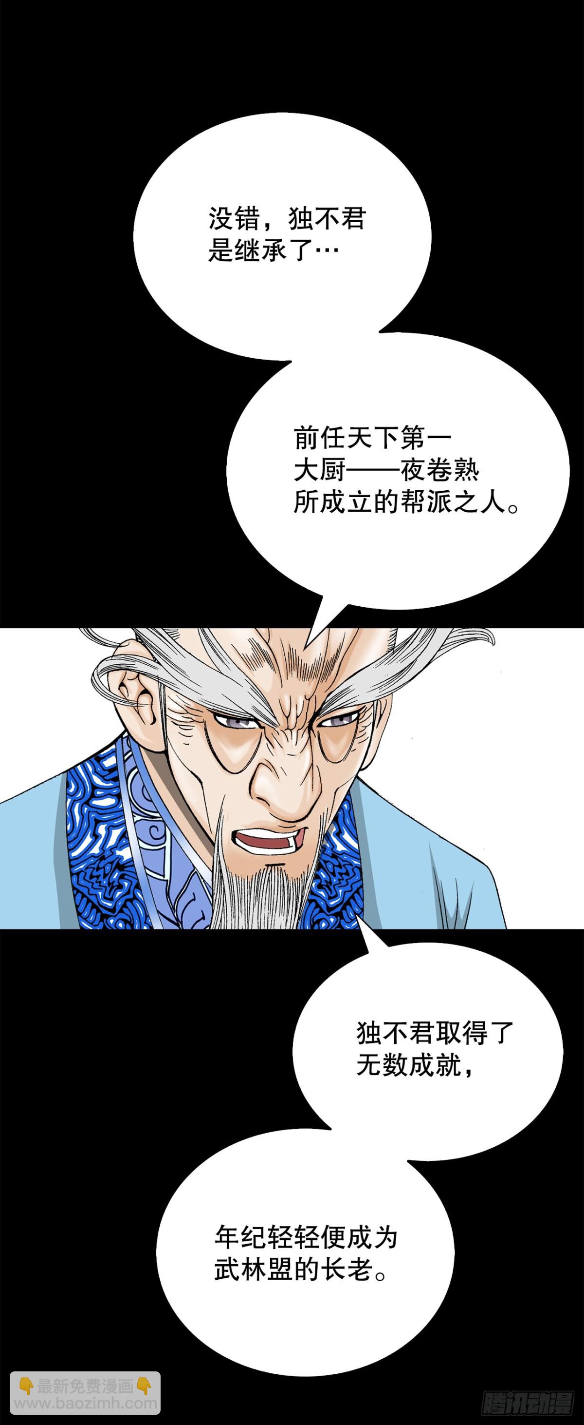 150.来到武林盟(1/2)-第151话