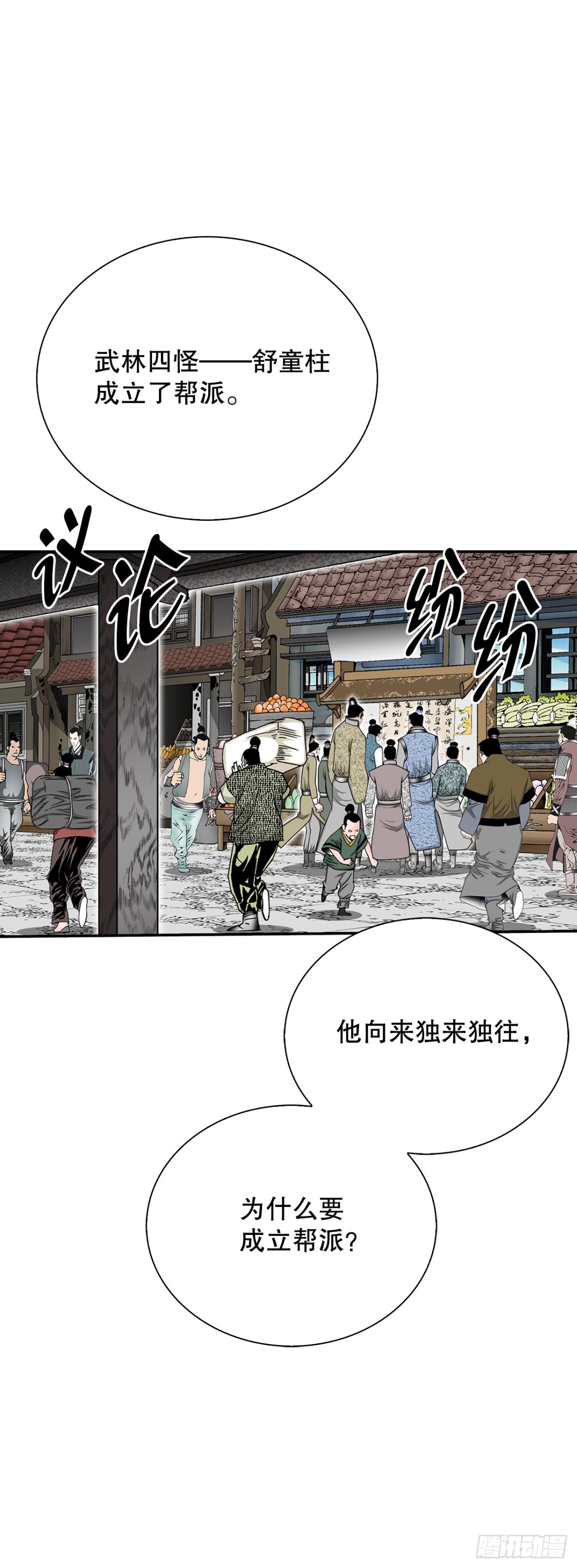 152.研发新武功(1/2)-第153话