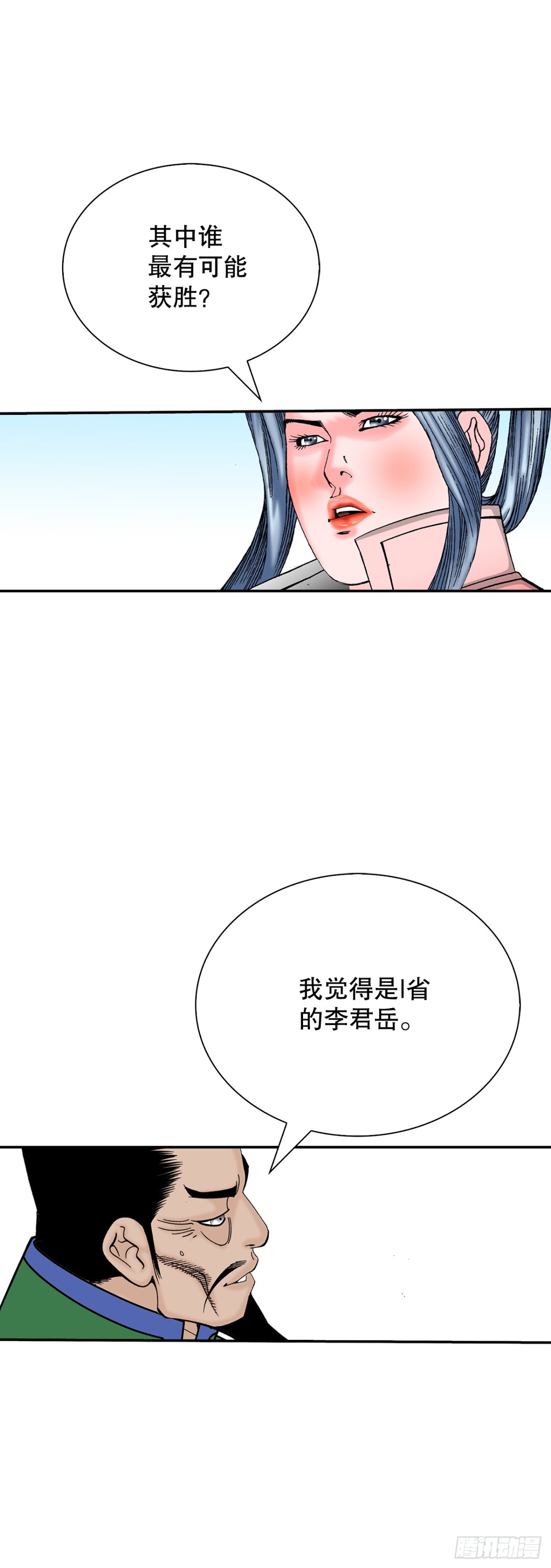 152.研发新武功(1/2)-第153话