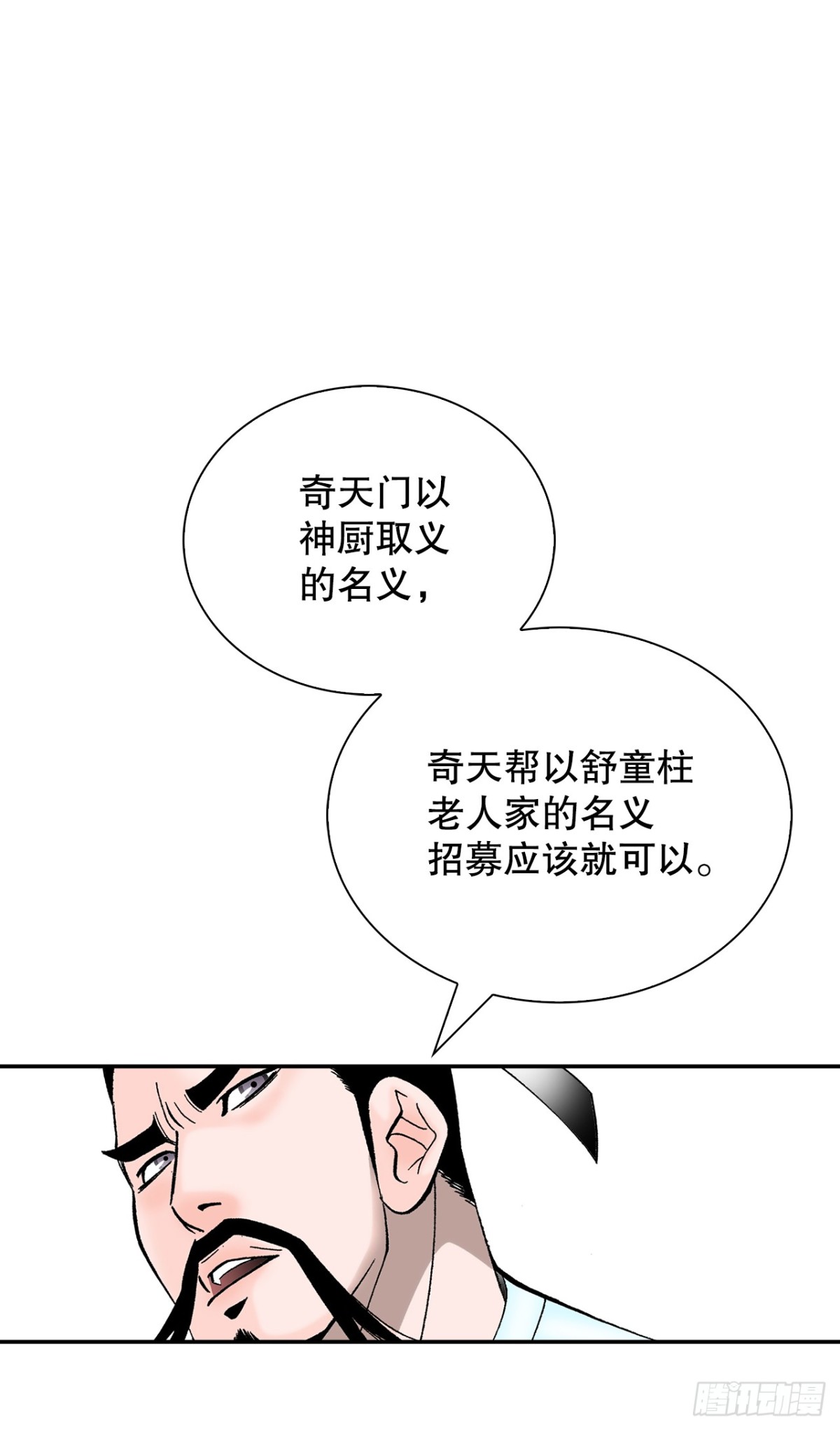 152.研发新武功(1/2)-第153话