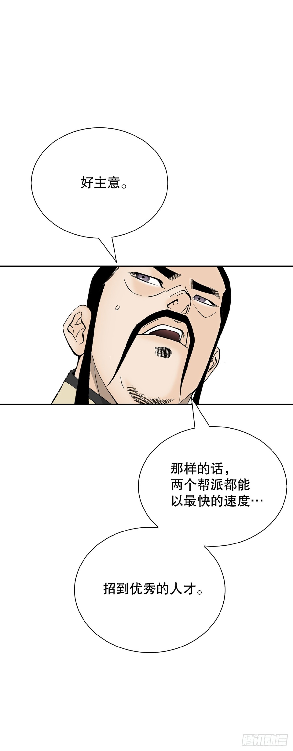 152.研发新武功(1/2)-第153话