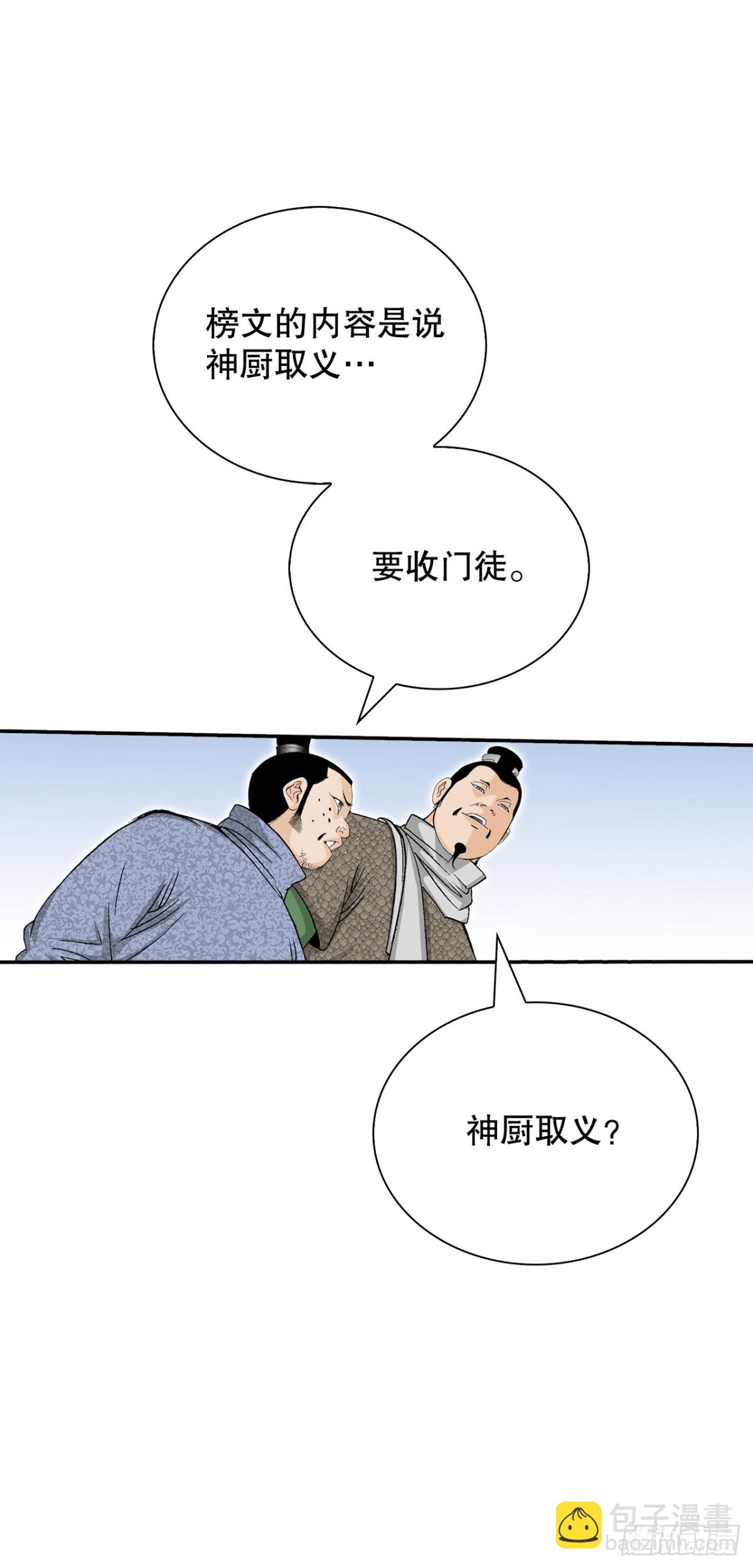 152.研发新武功(1/2)-第153话