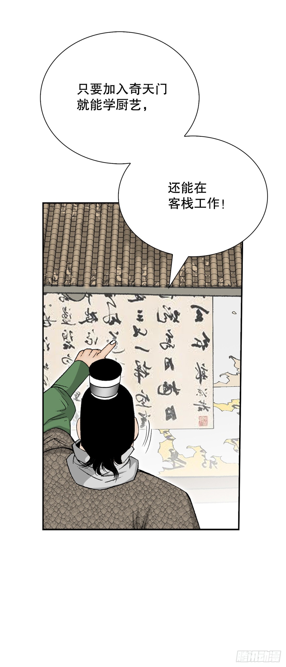 152.研发新武功(1/2)-第153话