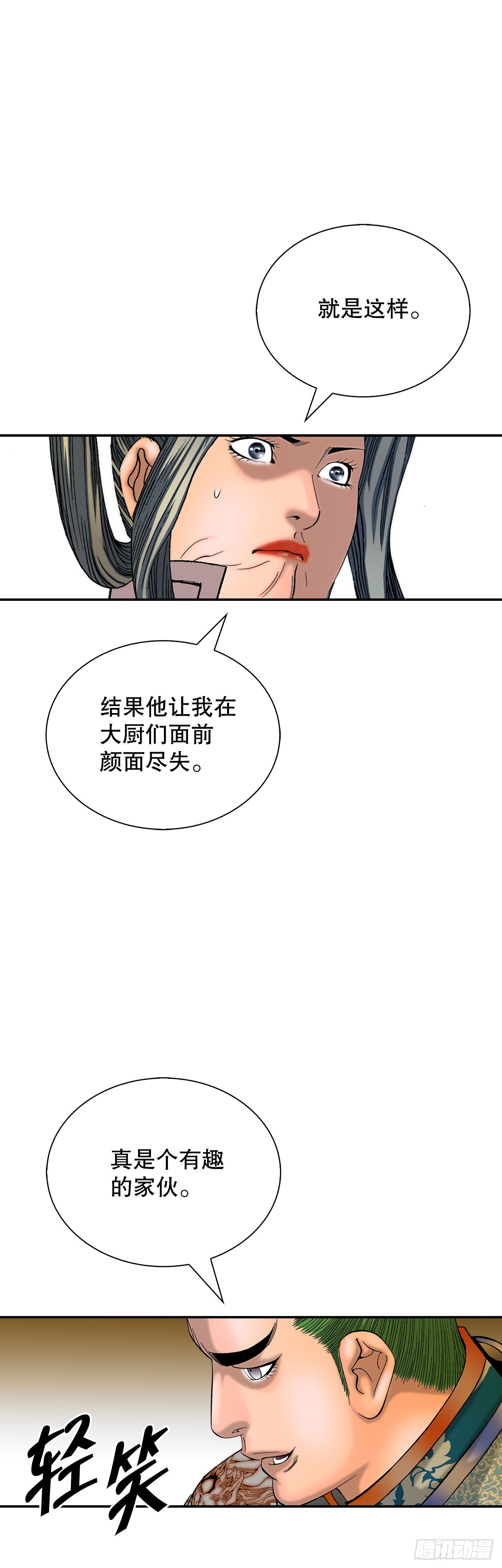 154.初味一品(1/2)-第155话