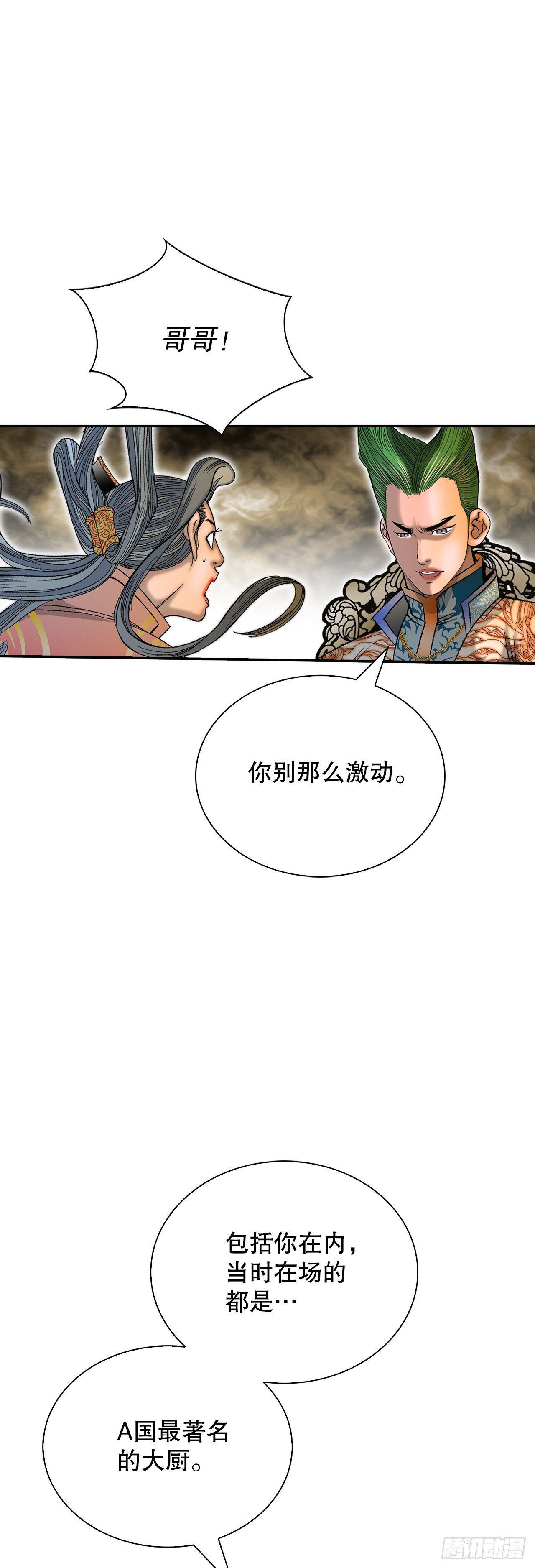 154.初味一品(1/2)-第155话
