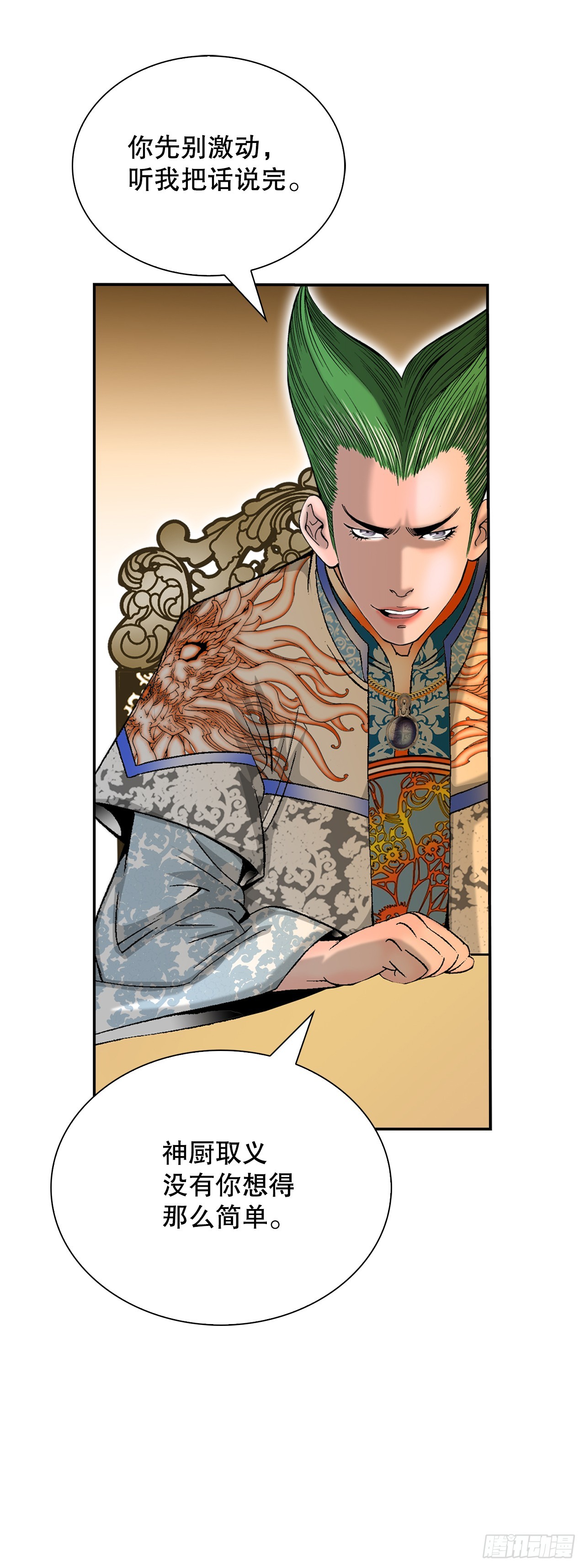 154.初味一品(1/2)-第155话