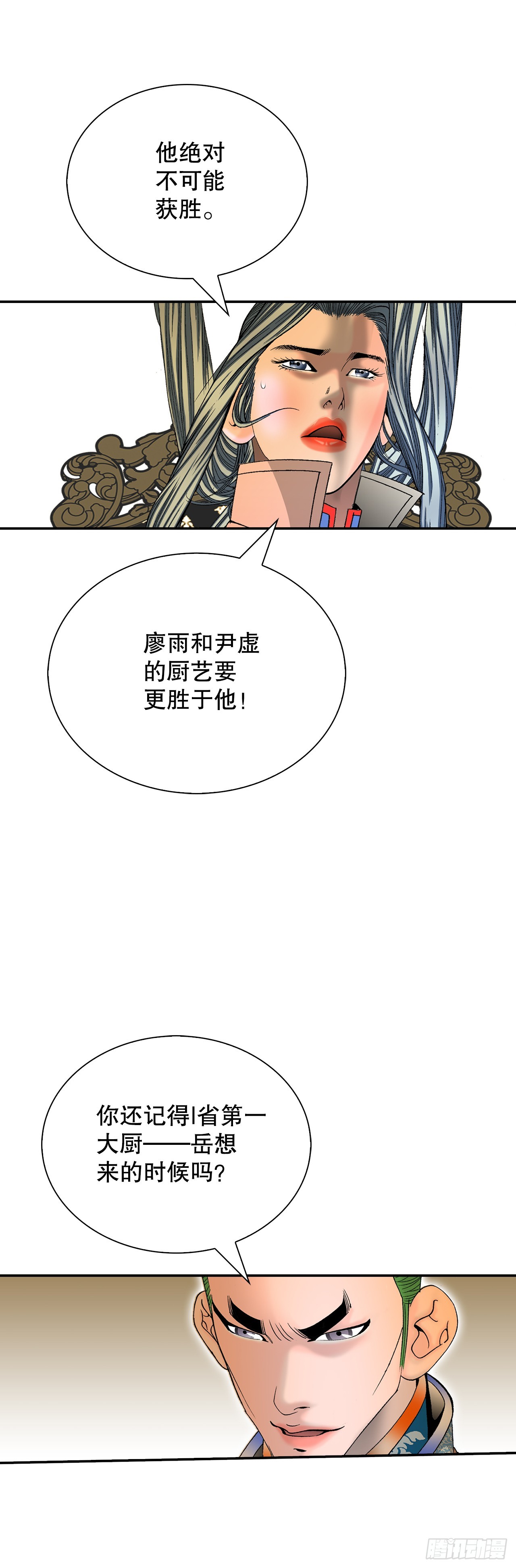 154.初味一品(1/2)-第155话