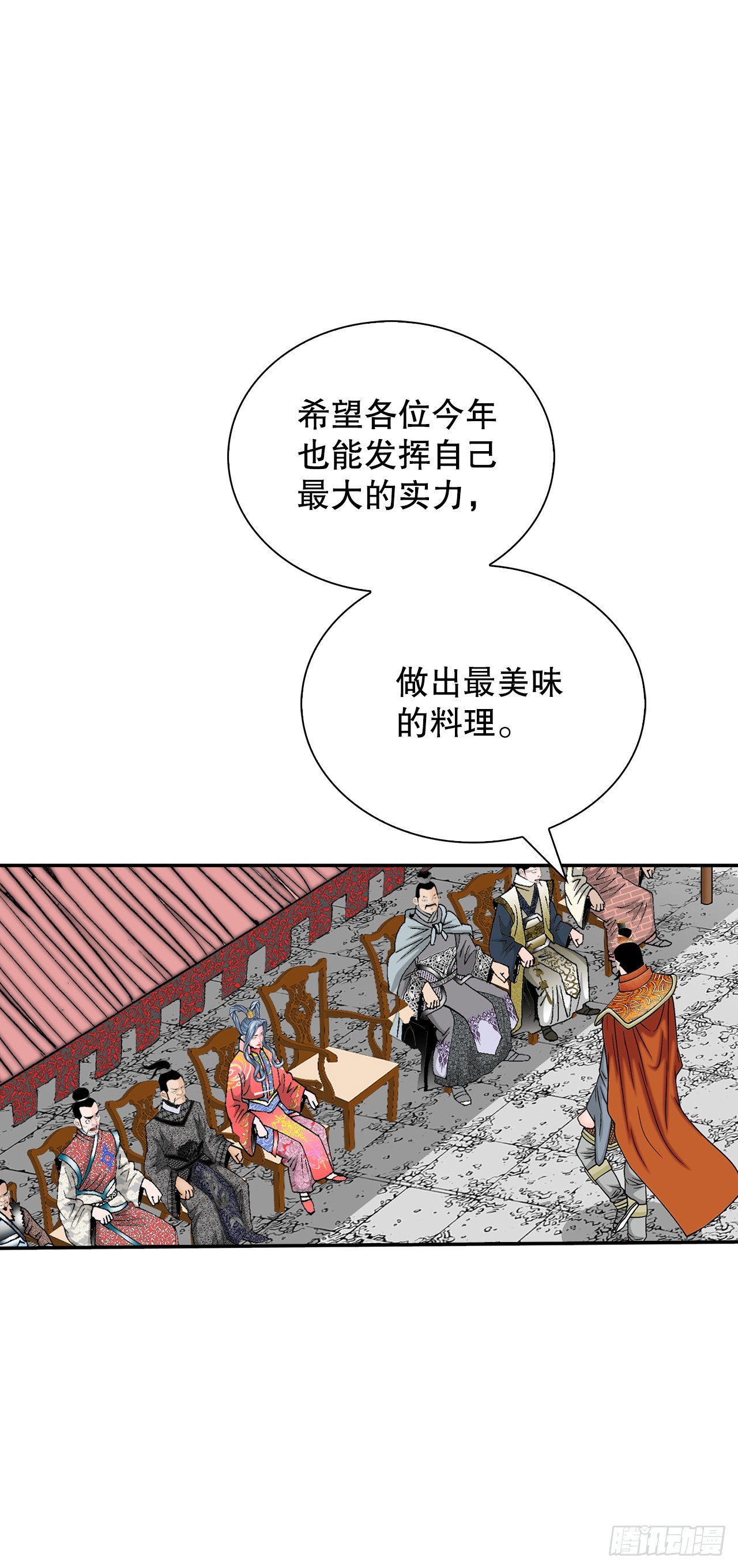 154.初味一品(1/2)-第155话