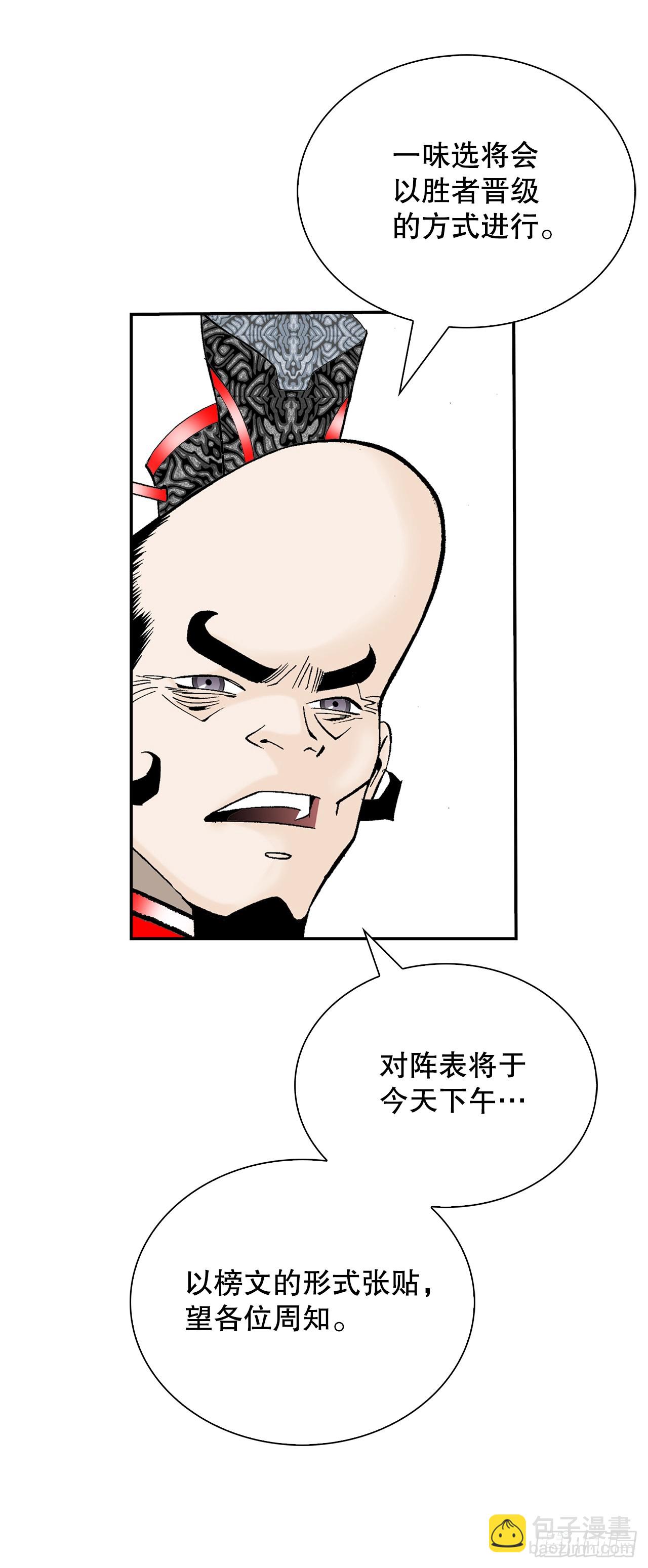 154.初味一品(1/2)-第155话