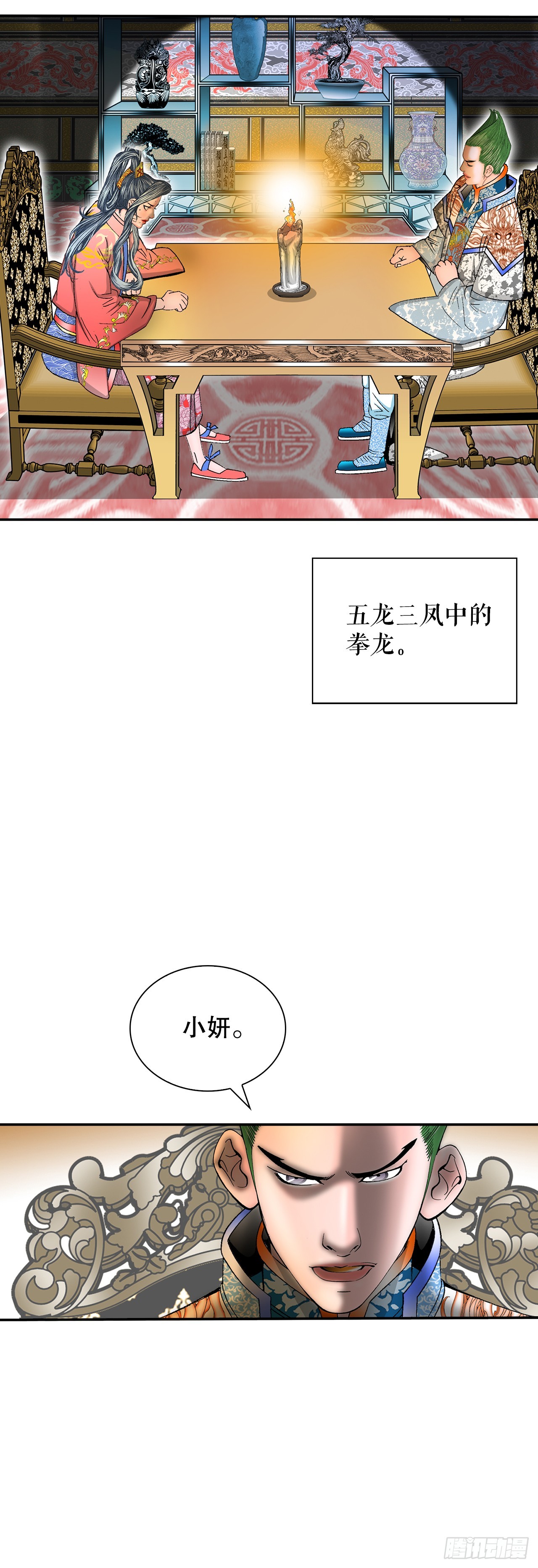 154.初味一品(1/2)-第155话