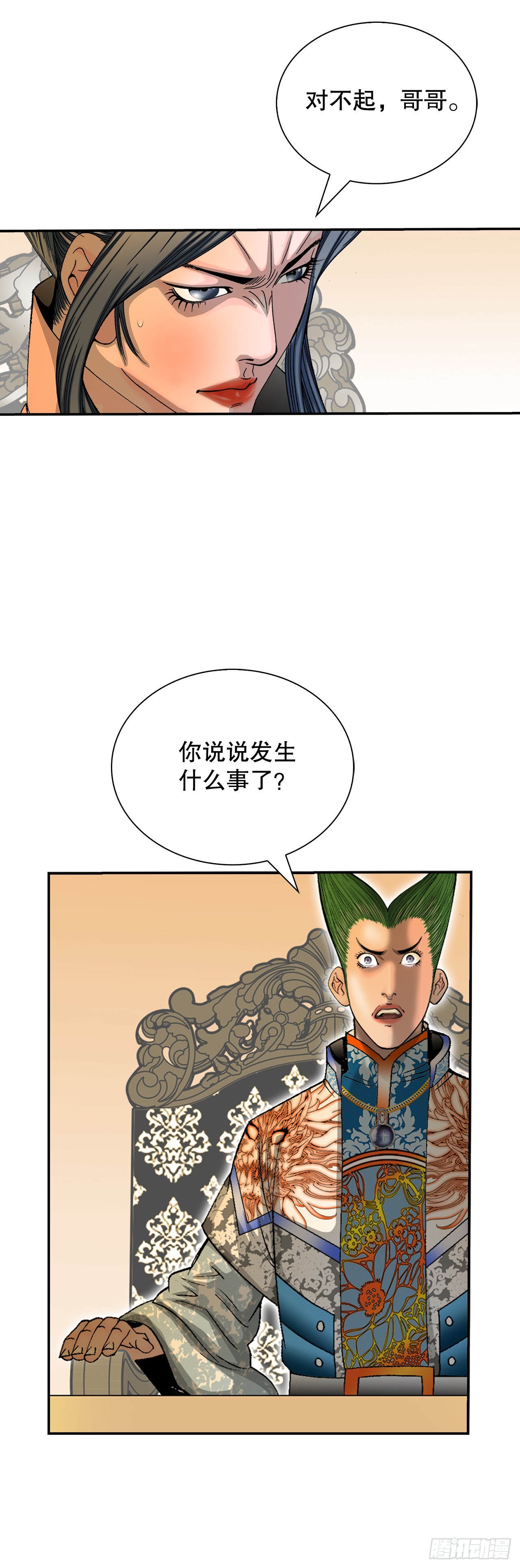 154.初味一品(1/2)-第155话