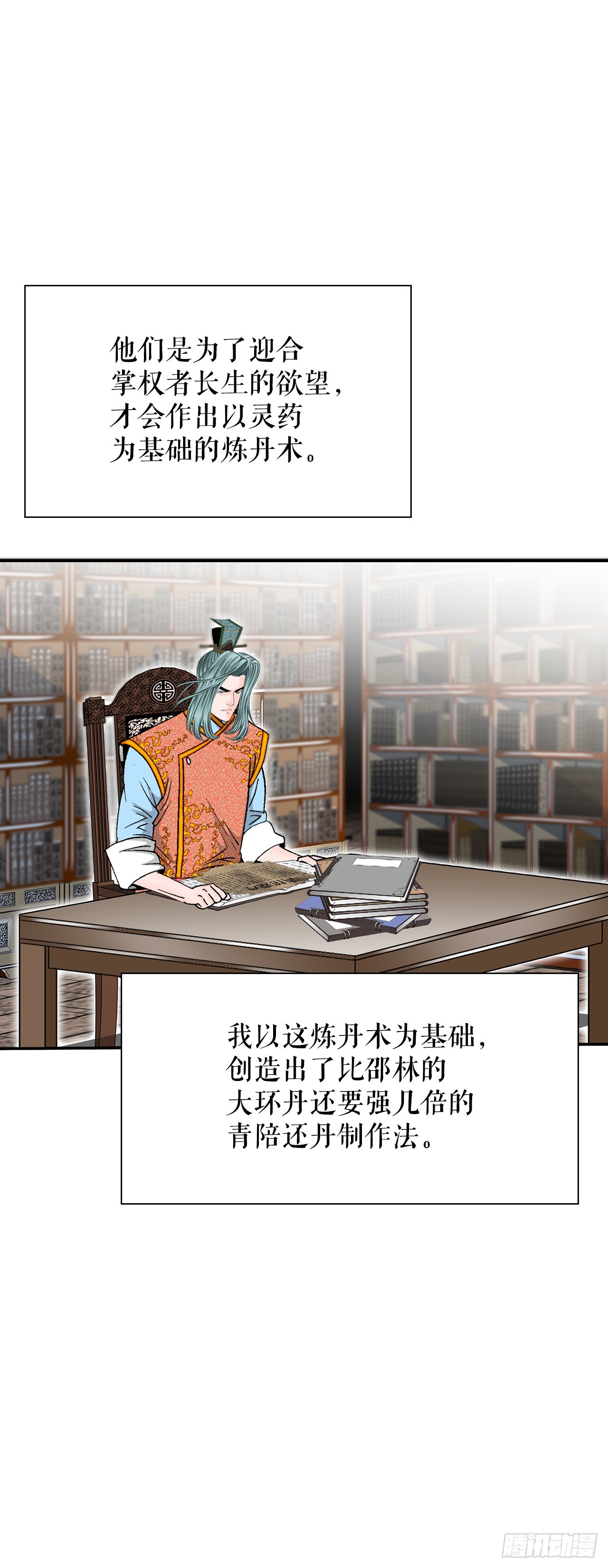 158.青陪还丹(1/2)-第159话