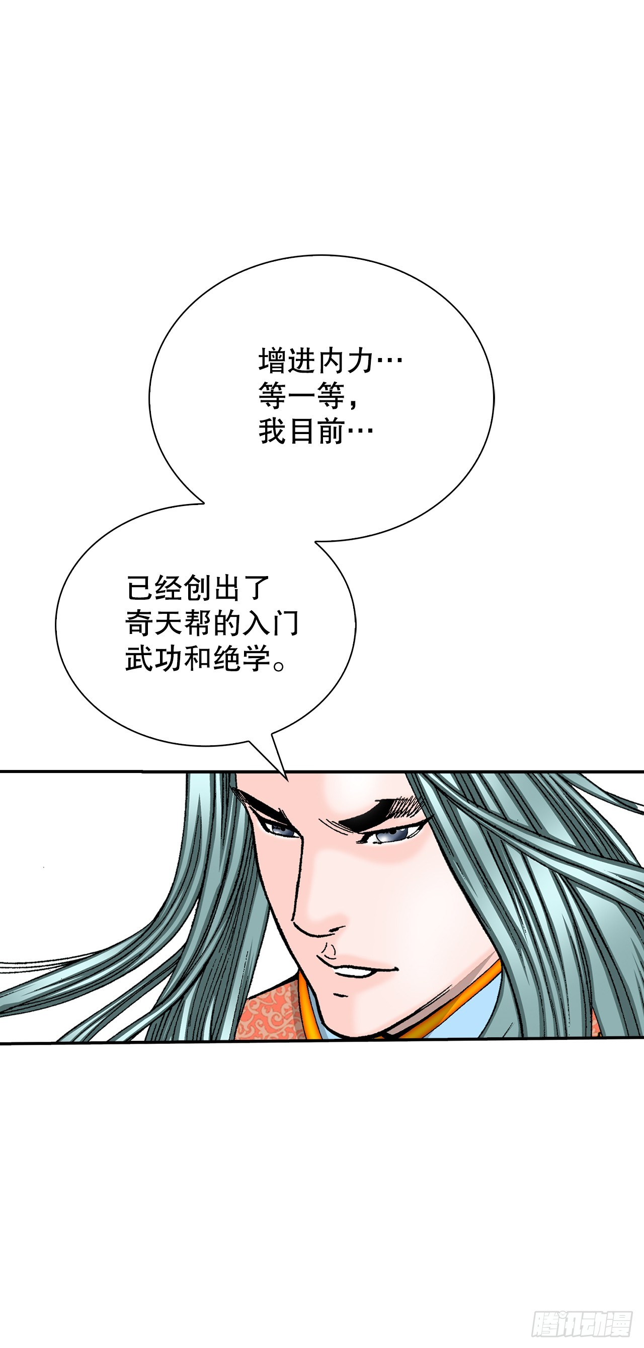 158.青陪还丹(1/2)-第159话