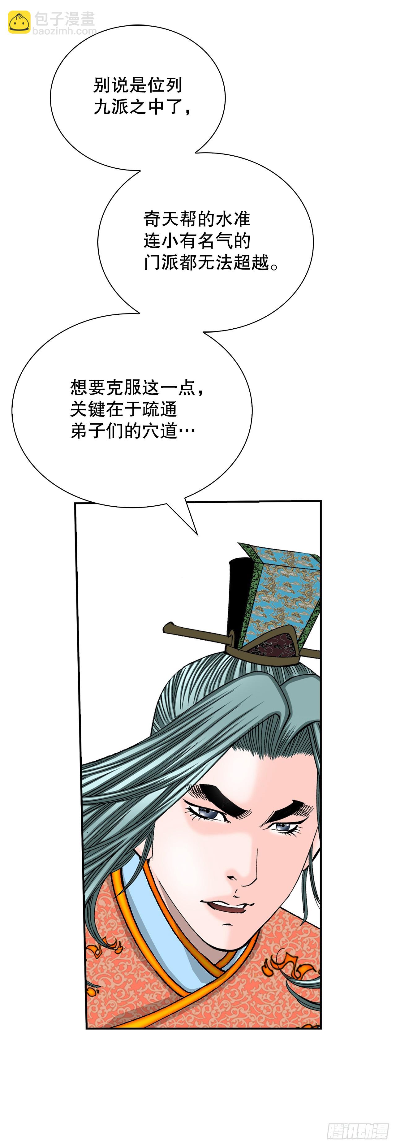 158.青陪还丹(1/2)-第159话