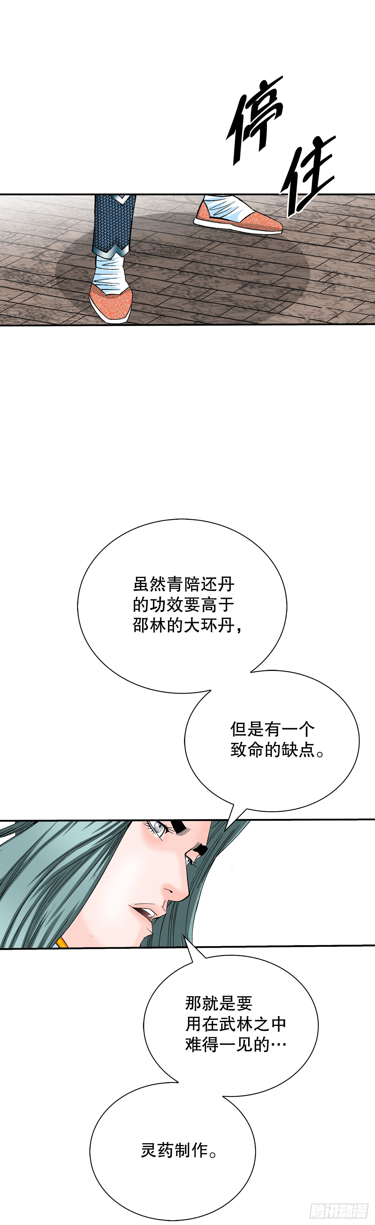 158.青陪还丹(1/2)-第159话