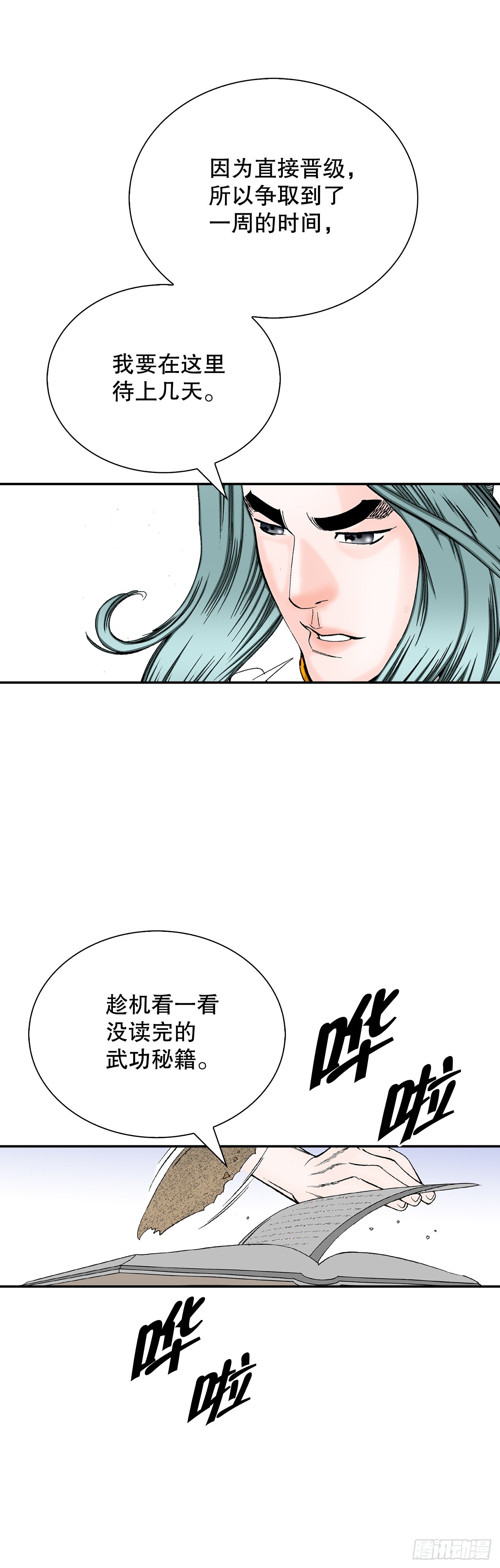 158.青陪还丹(1/2)-第159话