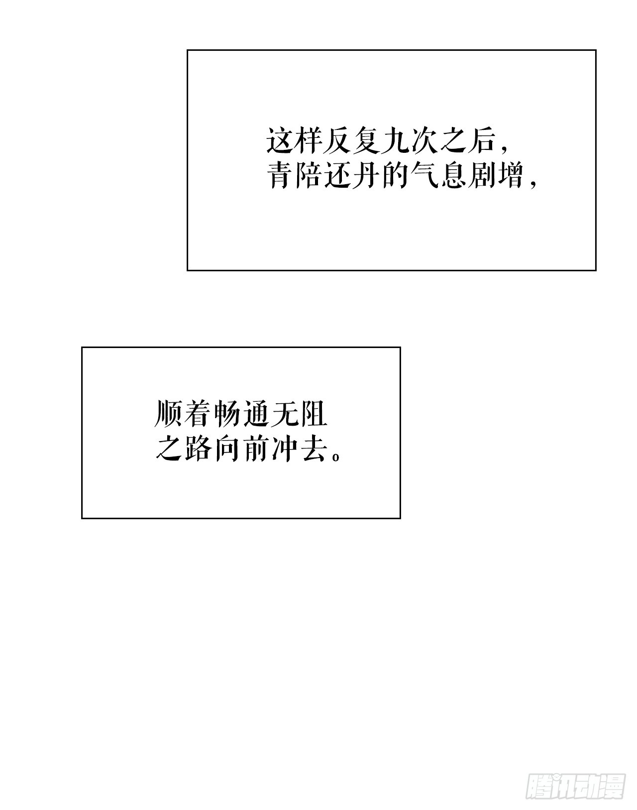 158.青陪还丹(1/2)-第159话