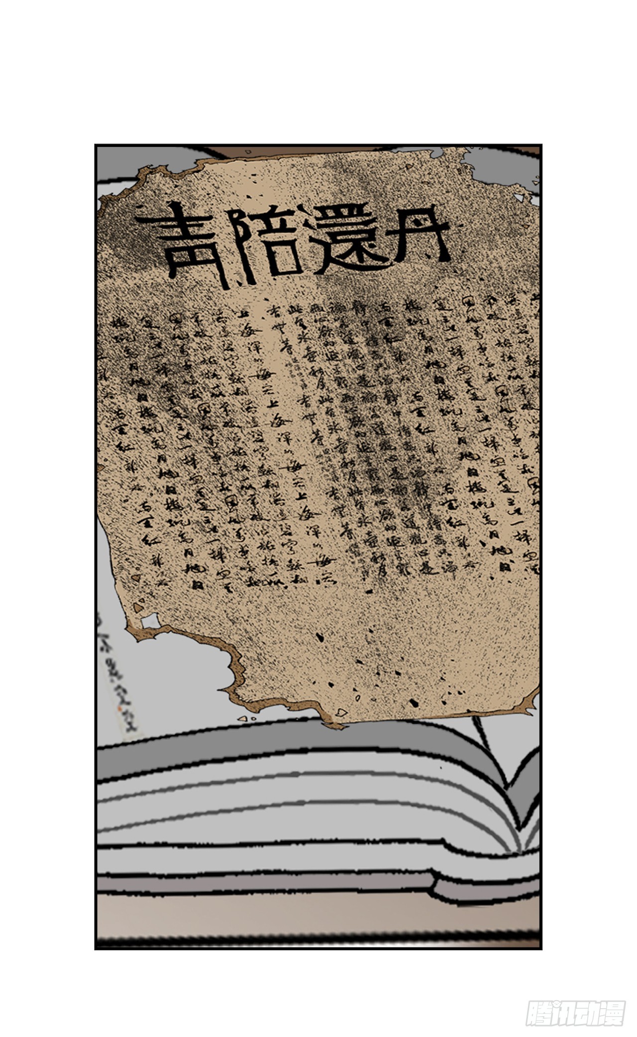 158.青陪还丹(1/2)-第159话