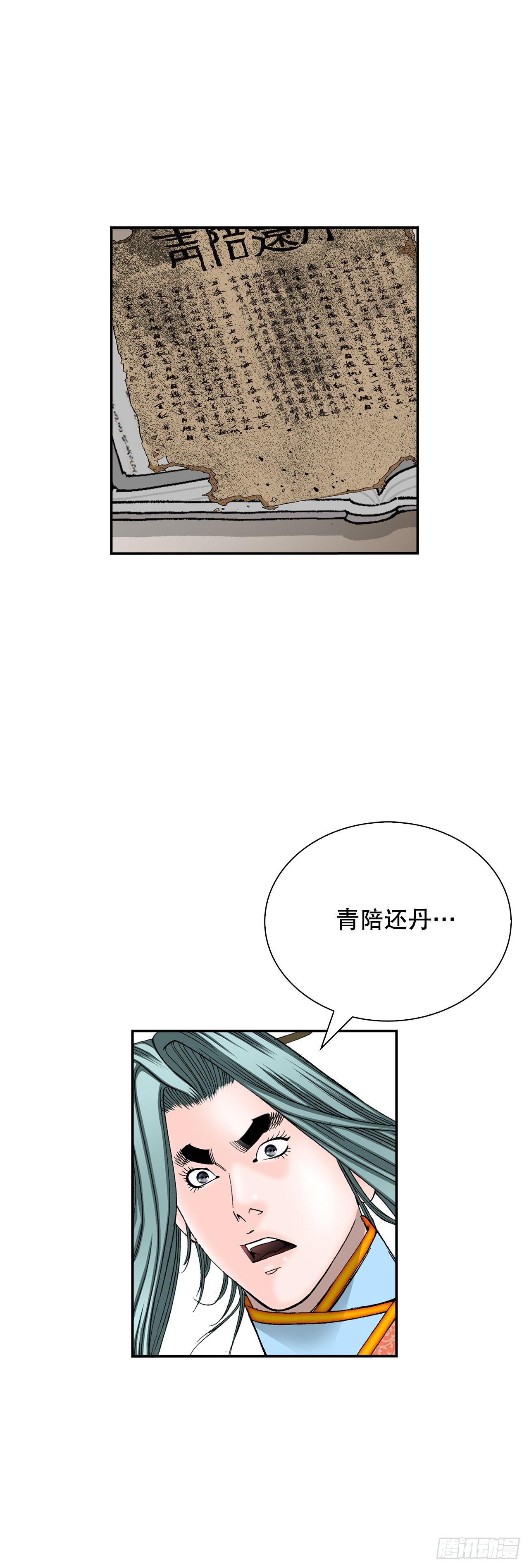 158.青陪还丹(1/2)-第159话