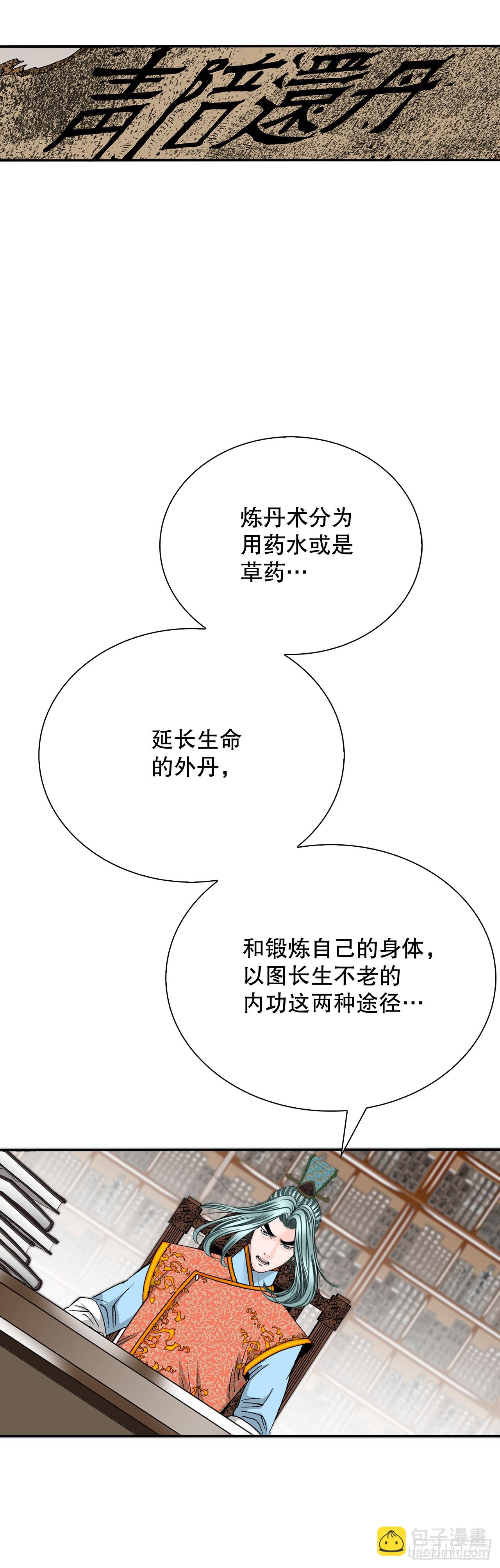 158.青陪还丹(1/2)-第159话