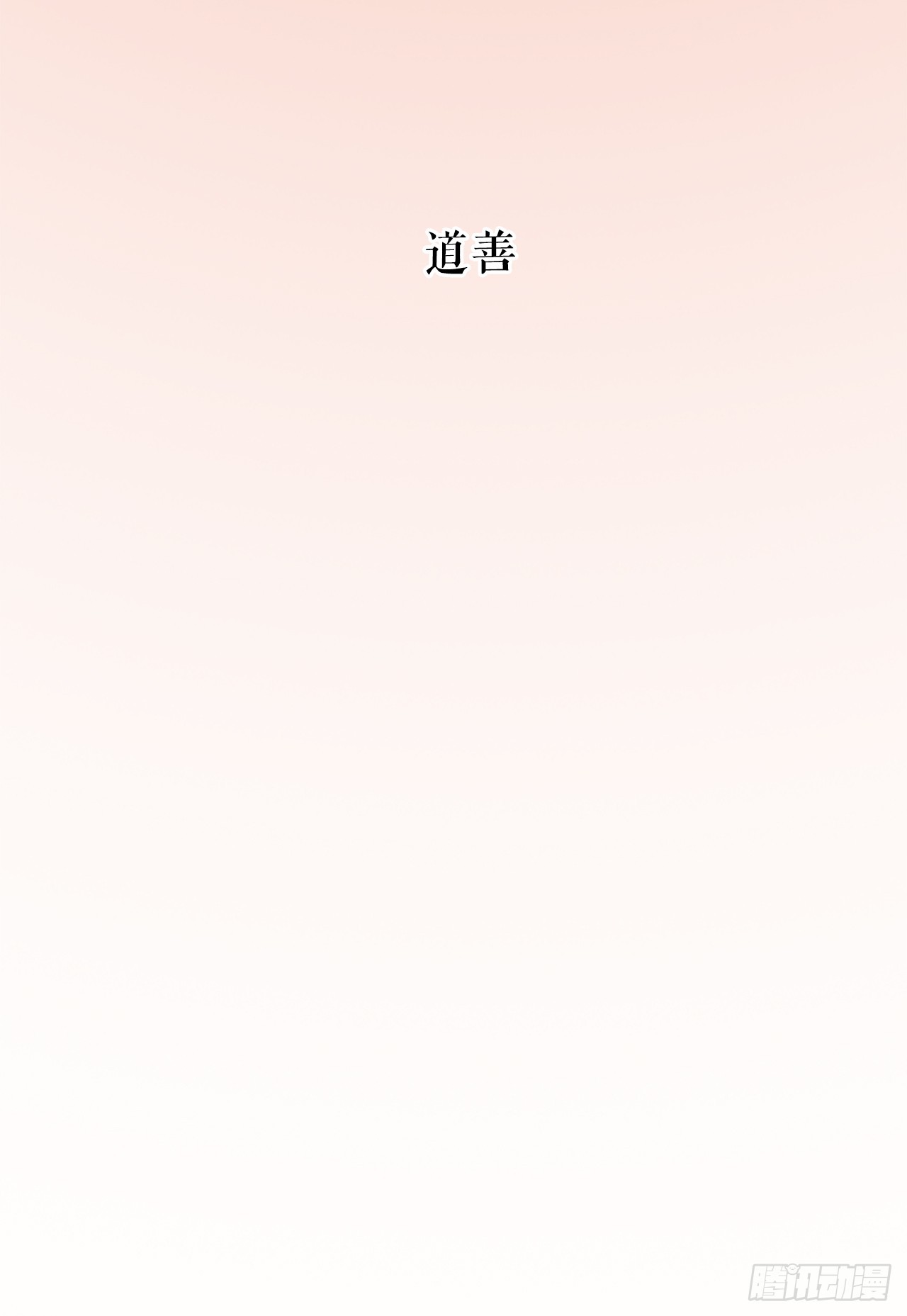 161.战胜道善(1/2)-第161话