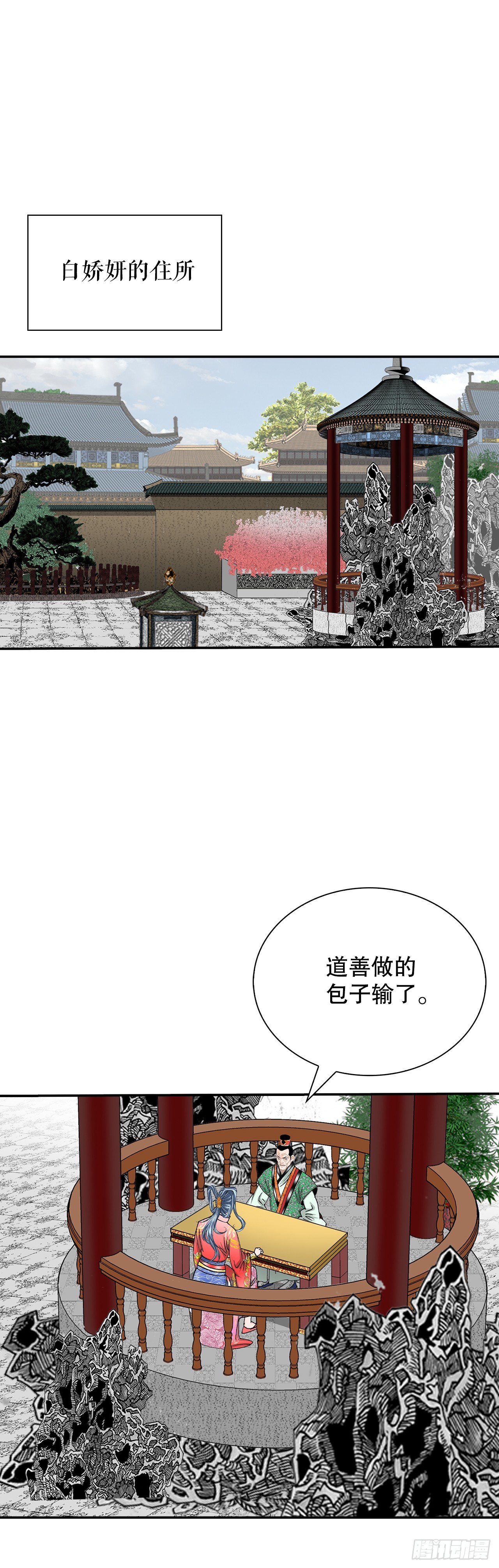 161.战胜道善(1/2)-第161话