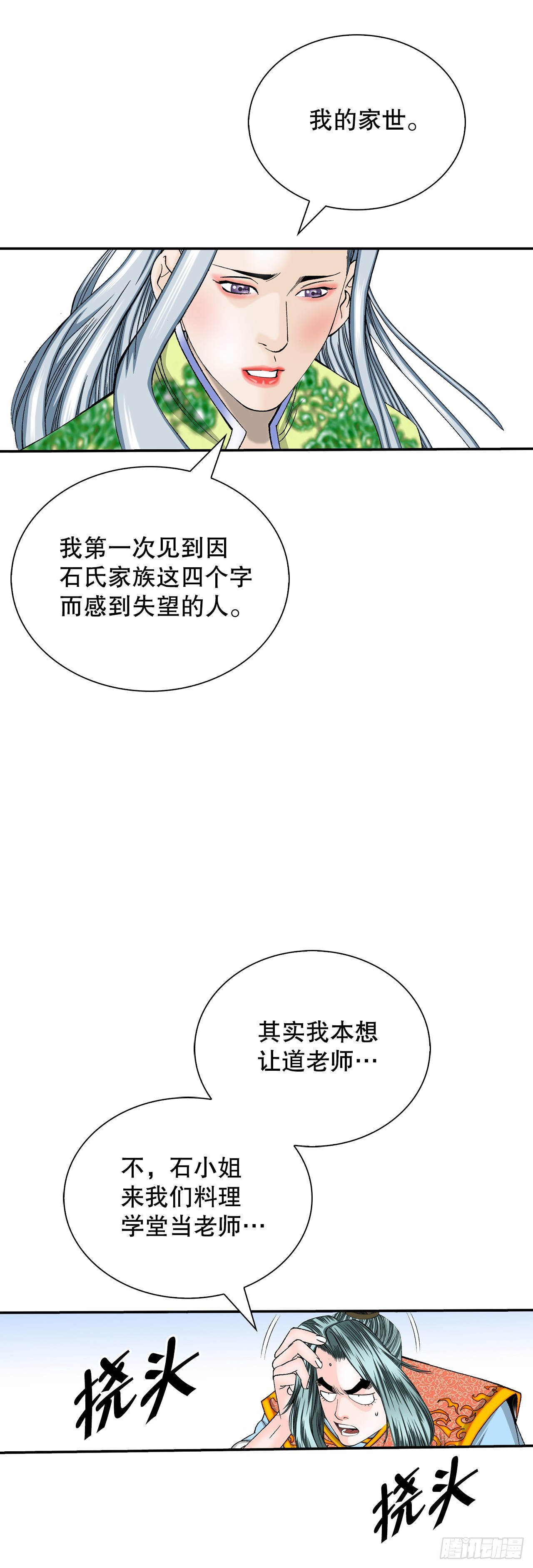 163.道善的真实身份(1/2)-第163话