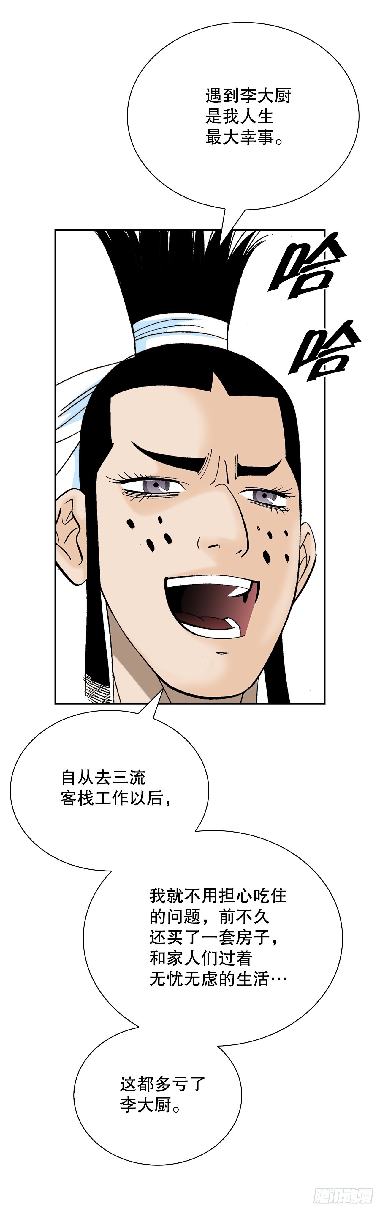 163.道善的真实身份(1/2)-第163话