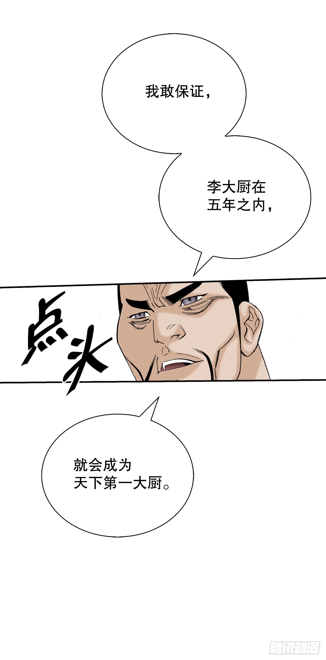 163.道善的真实身份(1/2)-第163话