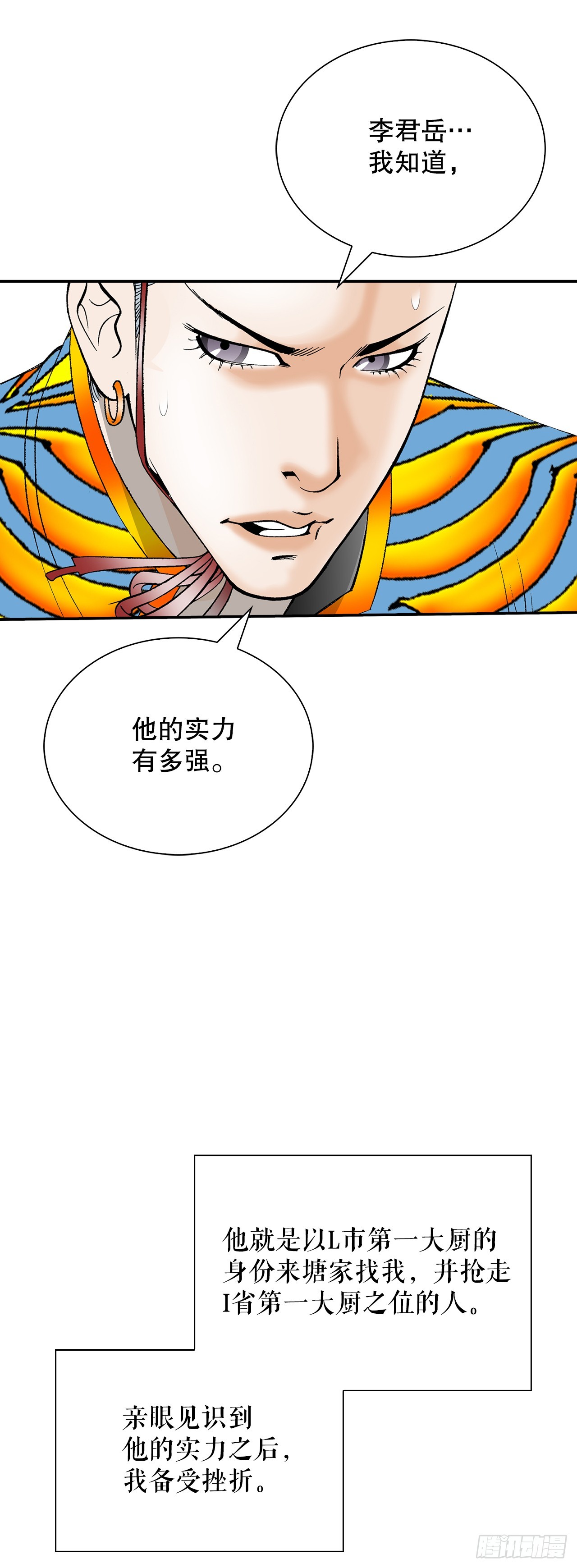 163.道善的真实身份(1/2)-第163话