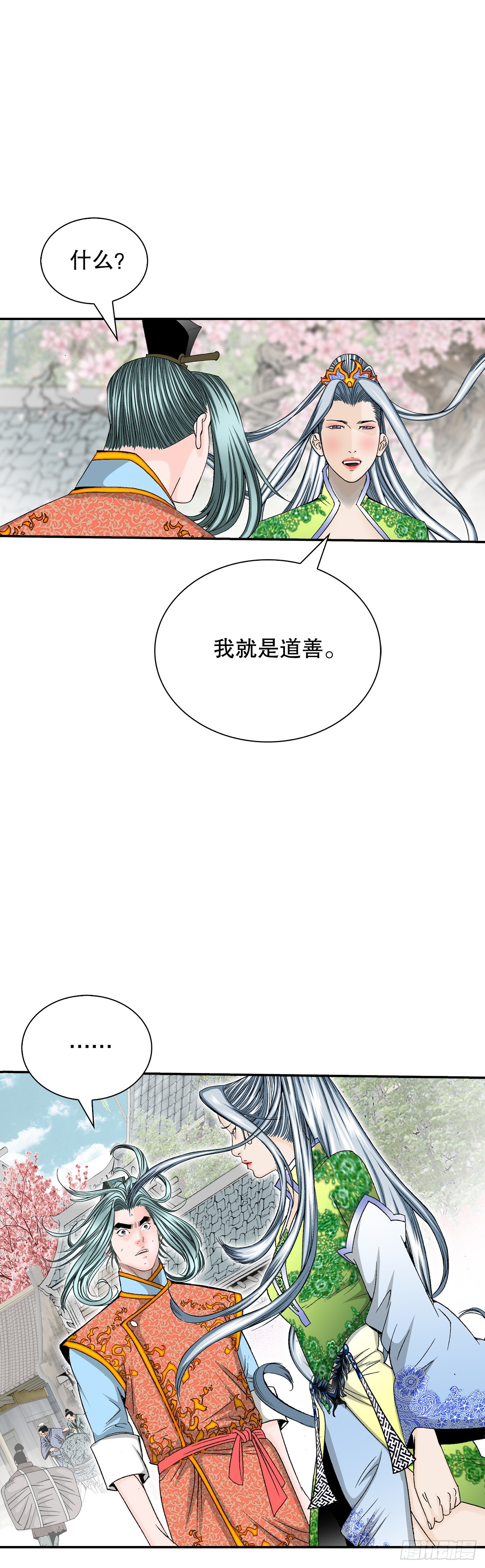 163.道善的真实身份(1/2)-第163话